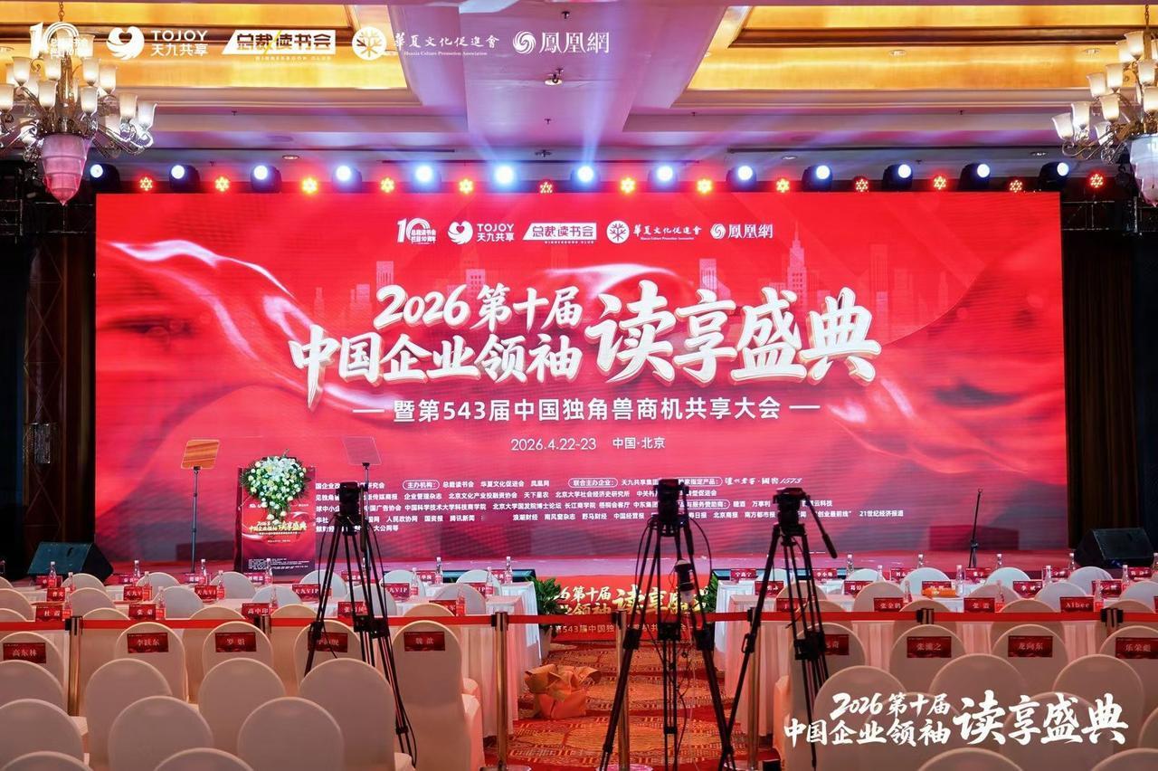 人间最美四月天|四月天里总裁最美
致总裁读书会十周年获奖者 | 你们值得最热烈的