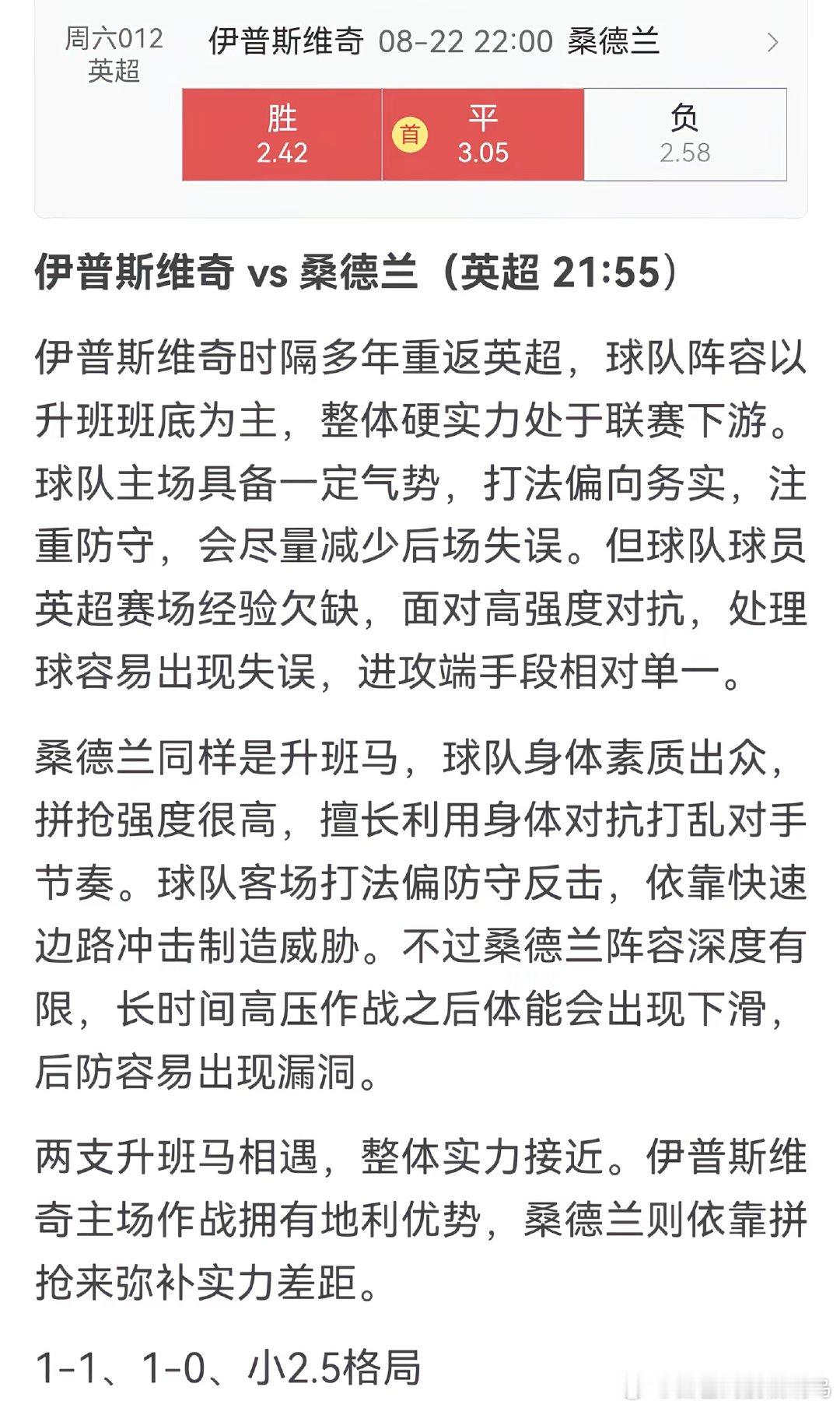 周六英超：曼联客场形势不明，热刺有望不败收官。 