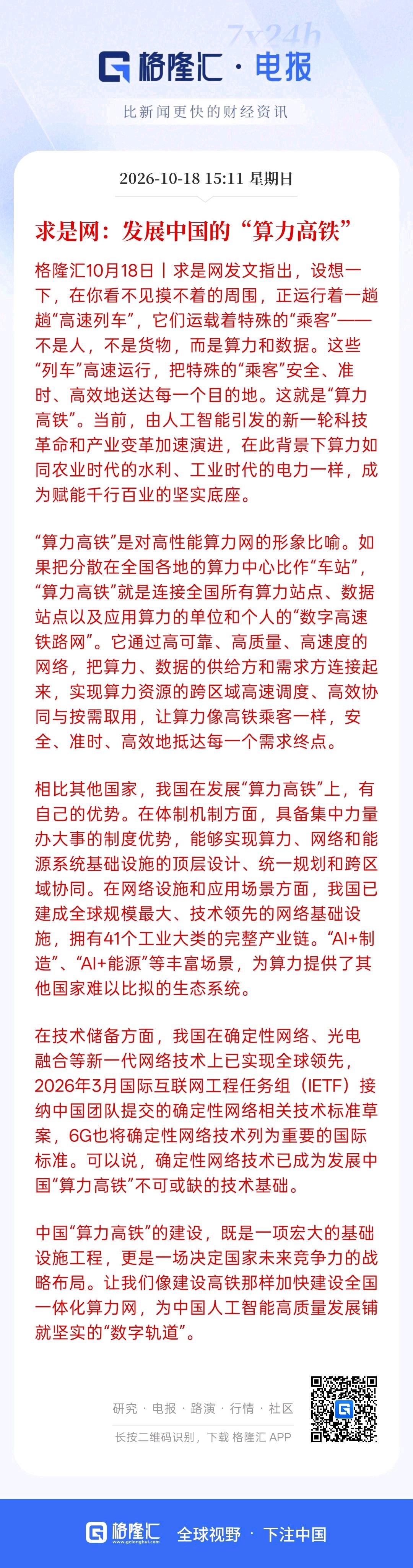 明天重点算力板块，中国发展算力就像算力高铁一样，人工智能需要更多的算力来作为支持