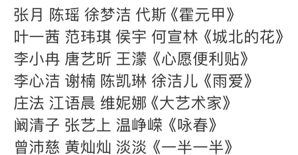 网传浪姐7一公选曲歌单 瑶台月下合体了！妈呀好难想象王濛唱心愿便利贴这嗓子不得夹