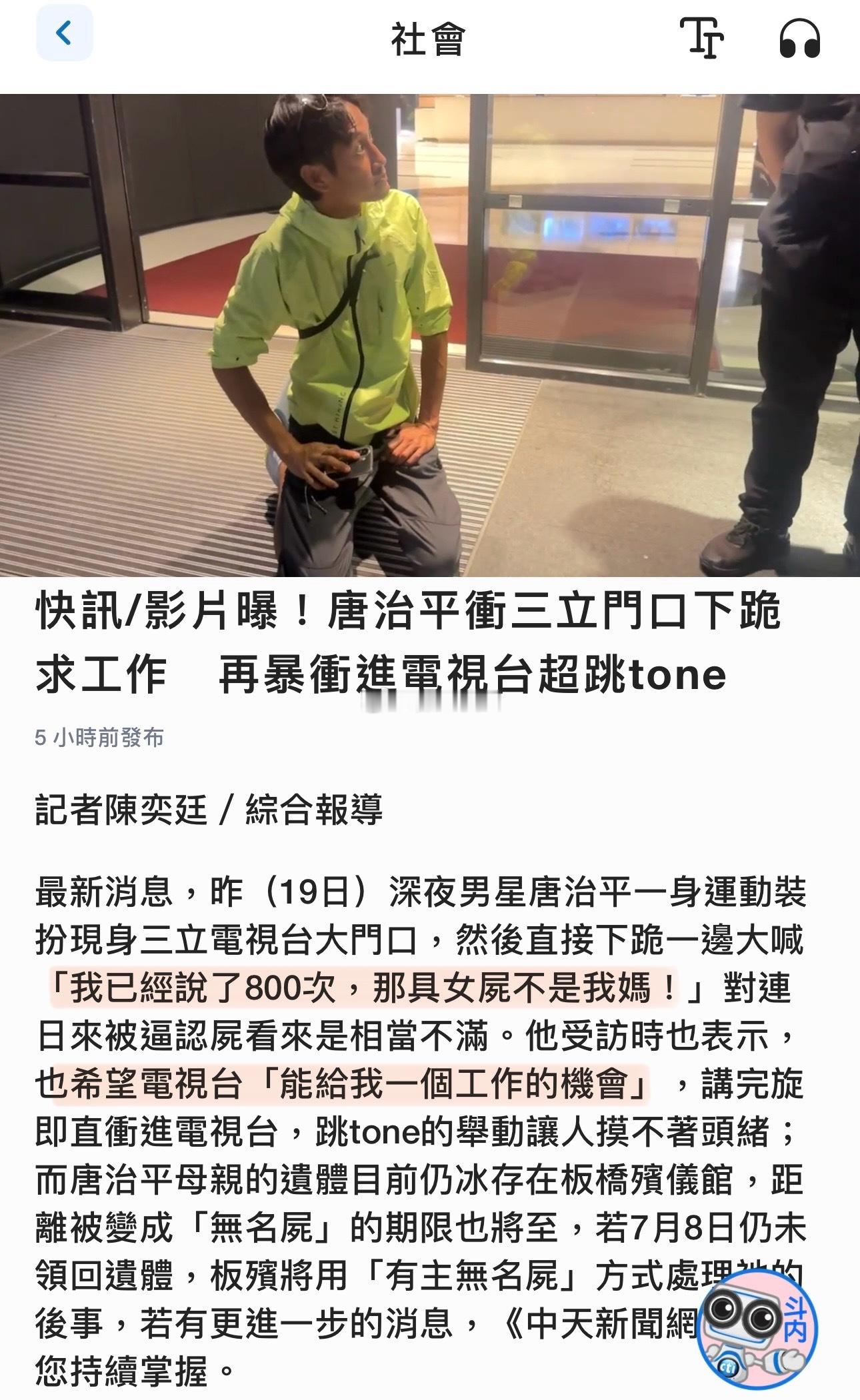 唐治平不认母亲尸体（👉）竟然还有后续……他昨晚冲到电视台门口下跪大喊，“说了八