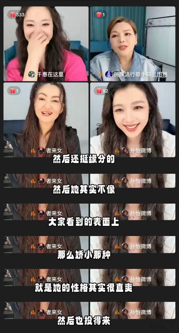 万千惠把姐姐直播间变成脱口秀太喜欢看姐姐直播了，姐姐脱口而出真像大漏勺啊，笑的我