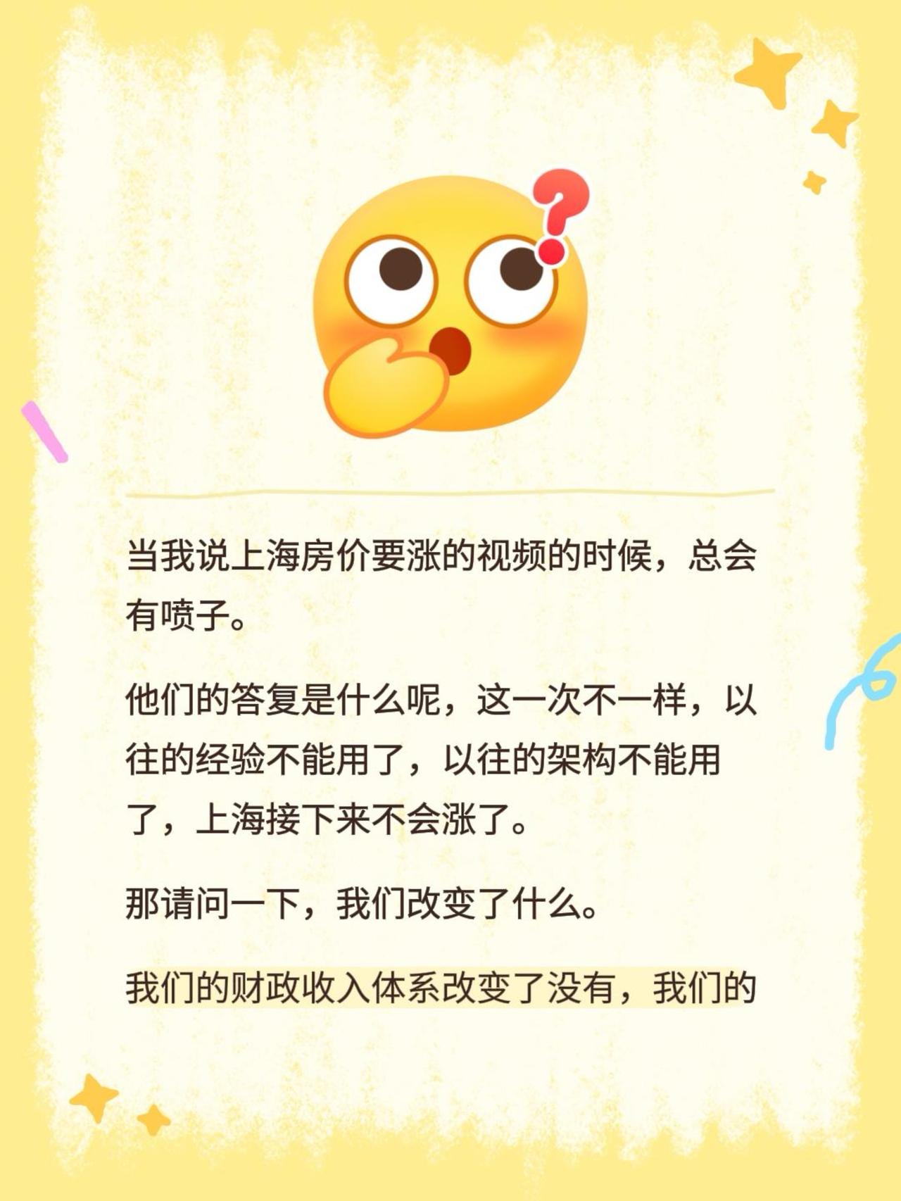 当我说上海房价要涨的视频的时候，总会有喷子。
他们的答复是什么呢，这一次不一样，