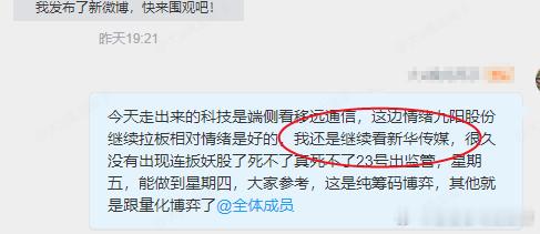 群里一直在复盘的新华传媒继续大涨恭喜恭喜 ​​​
