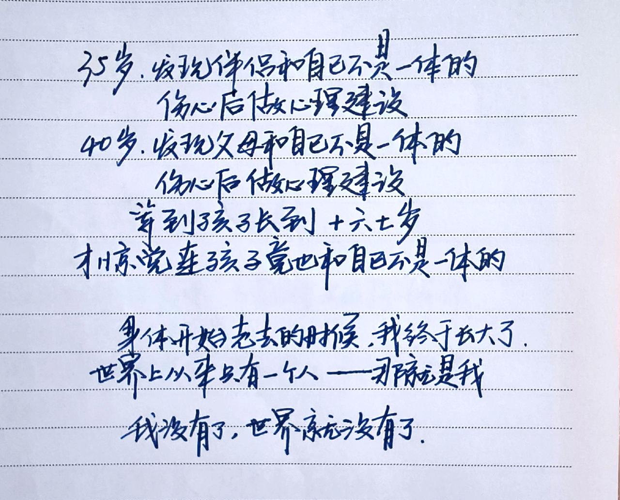 手写心得笔记 写给自己的话📝 文字记录历程 文字里的那些年 那些写下的文字
