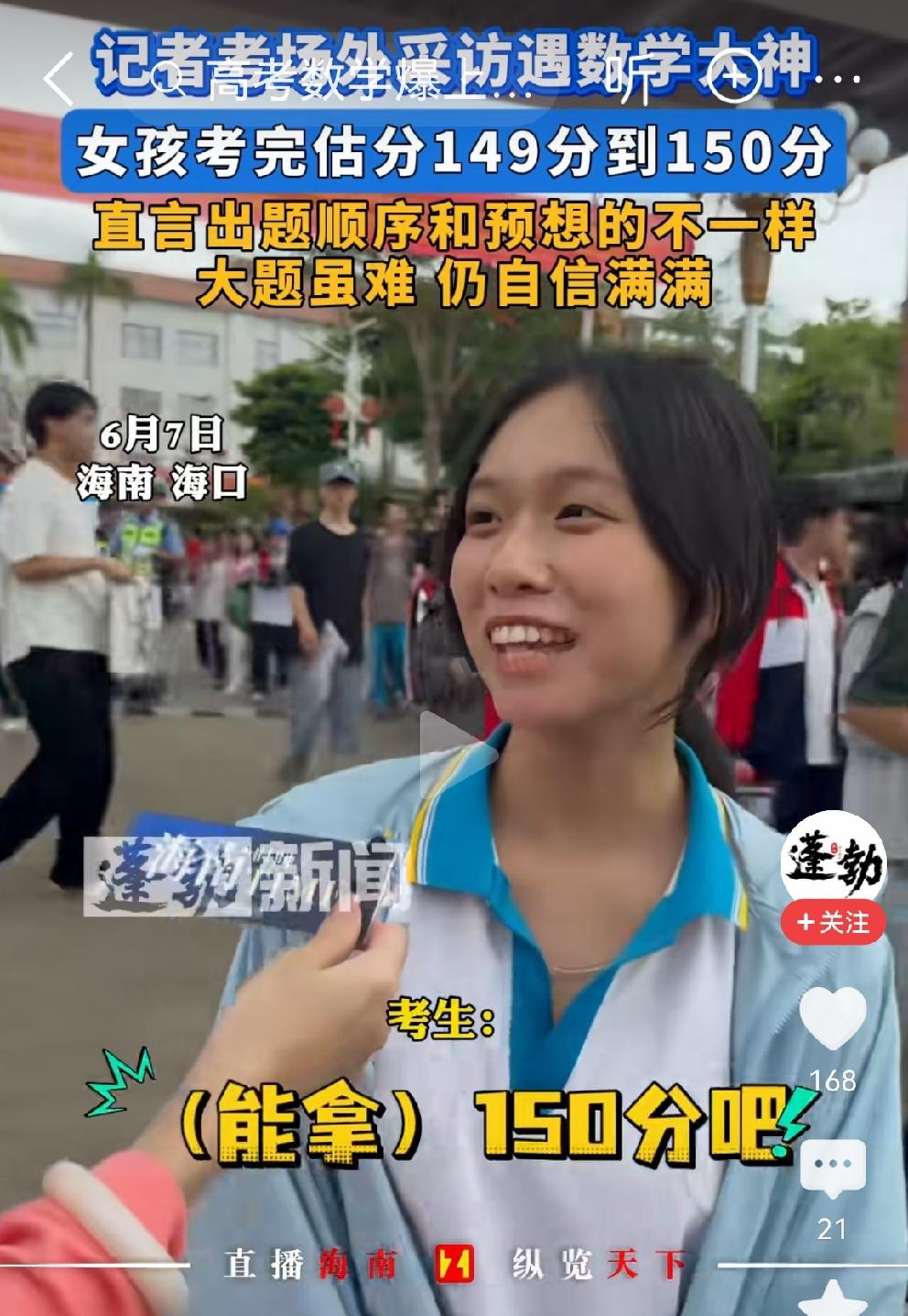 这女生绝对是数学大神，预估数学满分[赞][赞][赞][赞][赞]
海南一女生，考