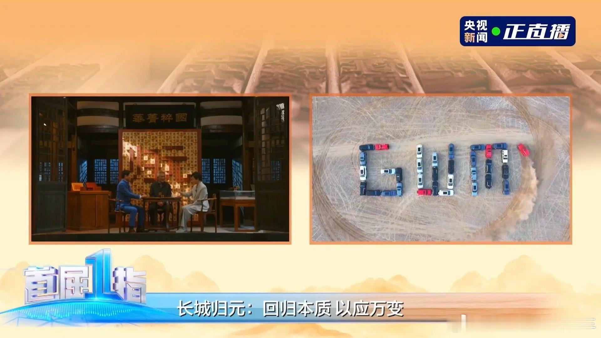 长城归元是汽车界的活字印刷术 1月16日，长城汽车携手央视新闻走进木活字印刷展示