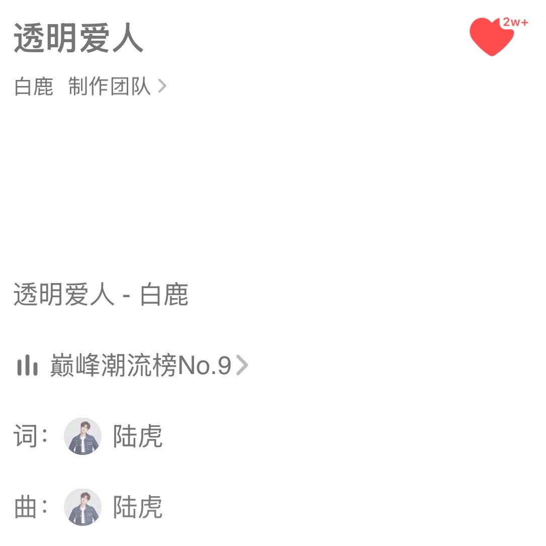 友谊万岁，白鹿全新EP《万花筒》已经全网免费上线，欢迎大家去听白鹿陆虎认识十年了