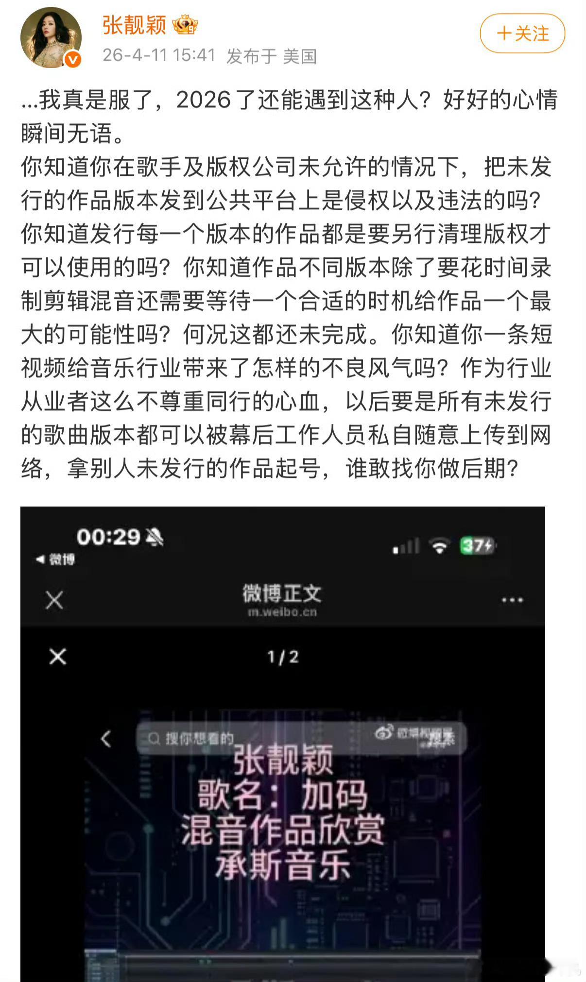 张靓颖因为未公开歌曲被泄漏愤怒发文怎么会有这种幕后？某工作人员未经许可，擅自将张
