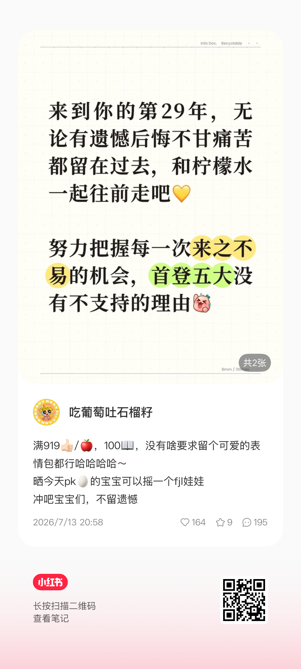 田栩宁 继续来🍠100本 