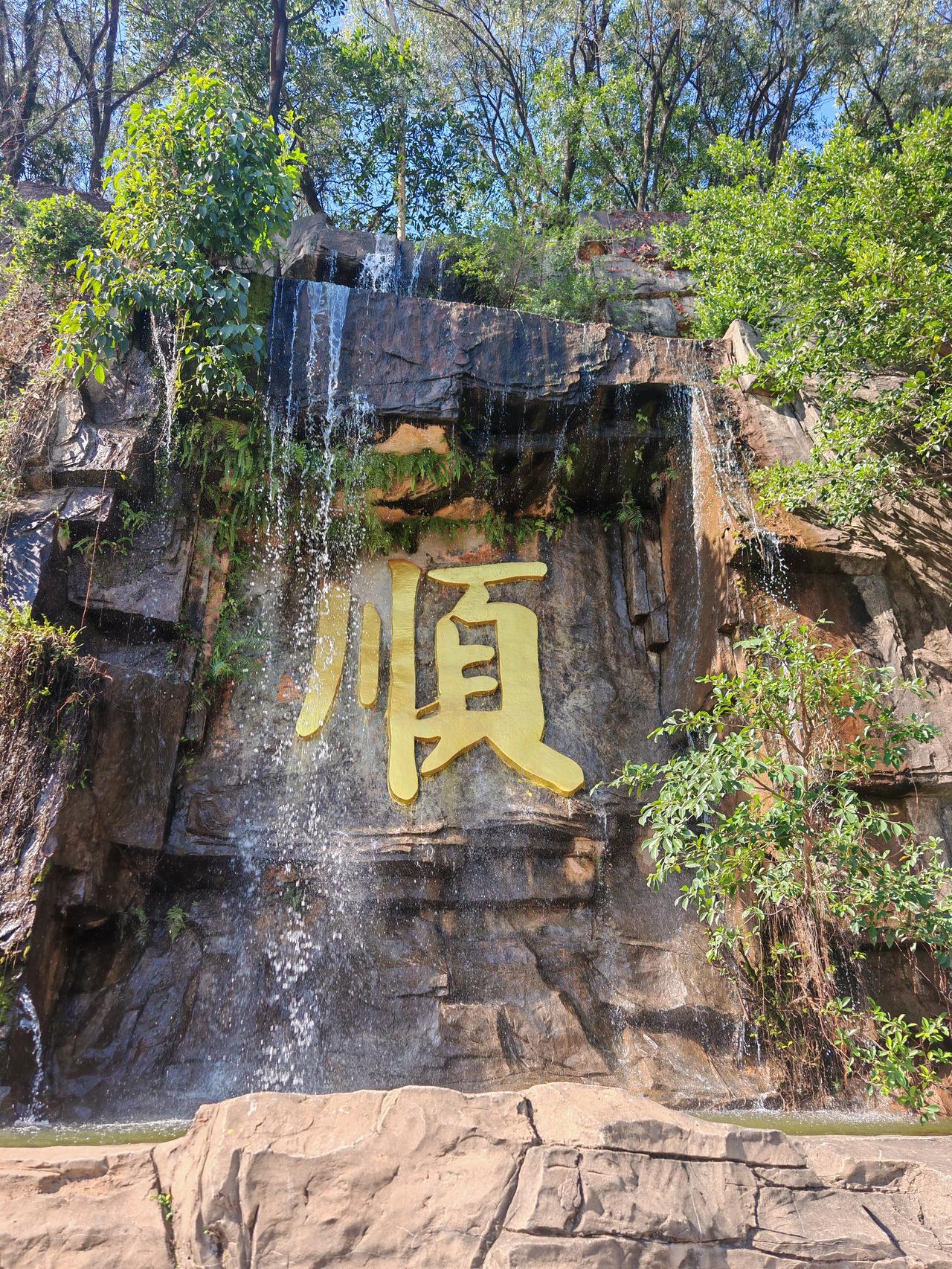 有“定”方能“顺”

这几天动荡，消息也蛮多。
别被淹了自己眼迷失自我。
多一分