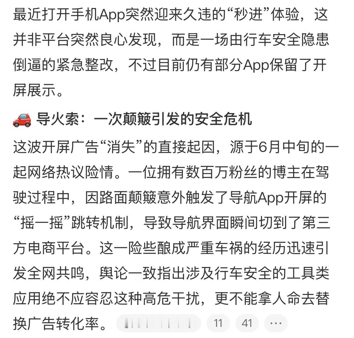 开屏广告没了 我去！高德真的秒进啊，大家可以去试试。不过好像仅限于高德这种，存在