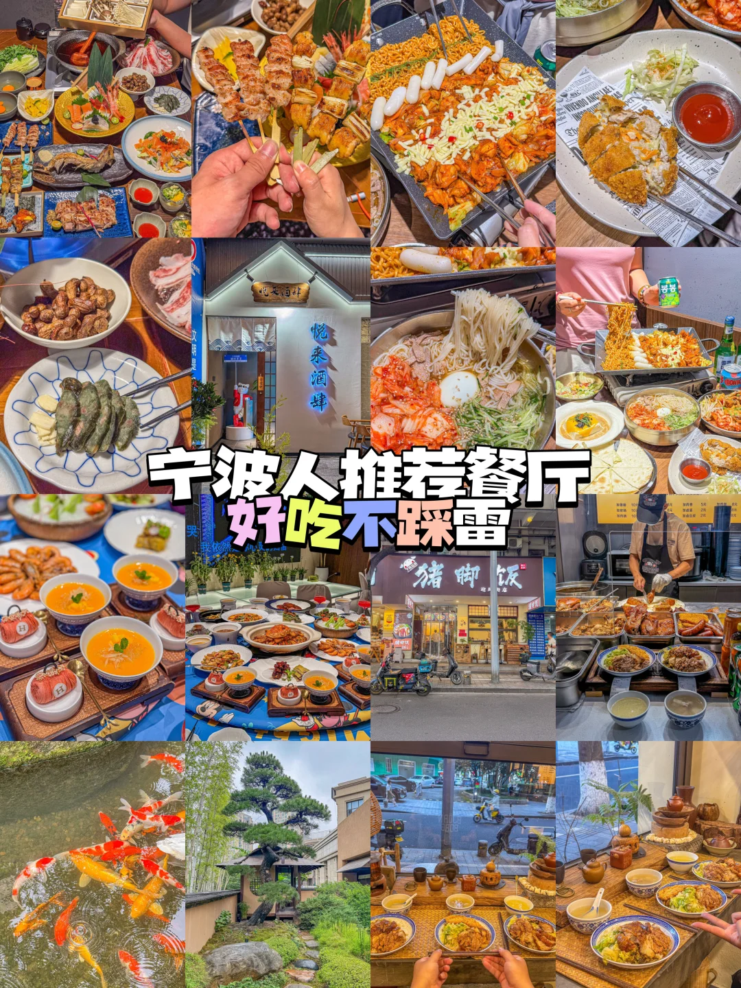 宁波超爱❤️的4家饭饭｜本地小众美味推荐 最近真的被这些店治愈了！ ！...