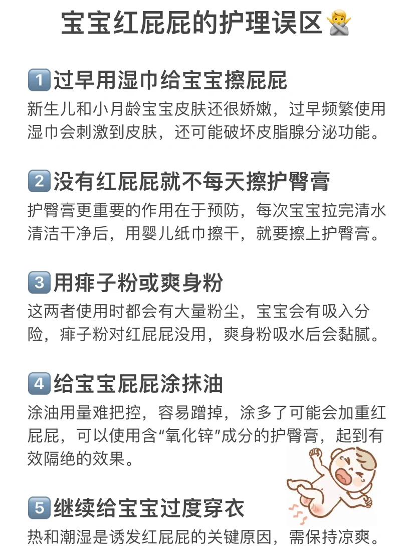 新手爸妈｜宝宝红屁屁预防和护理分享