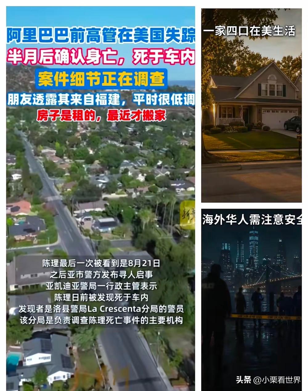 大富豪叶俊德坠楼还没一个月，42岁阿里巴巴前高管失踪半个月后，9.4日发现人已嘎