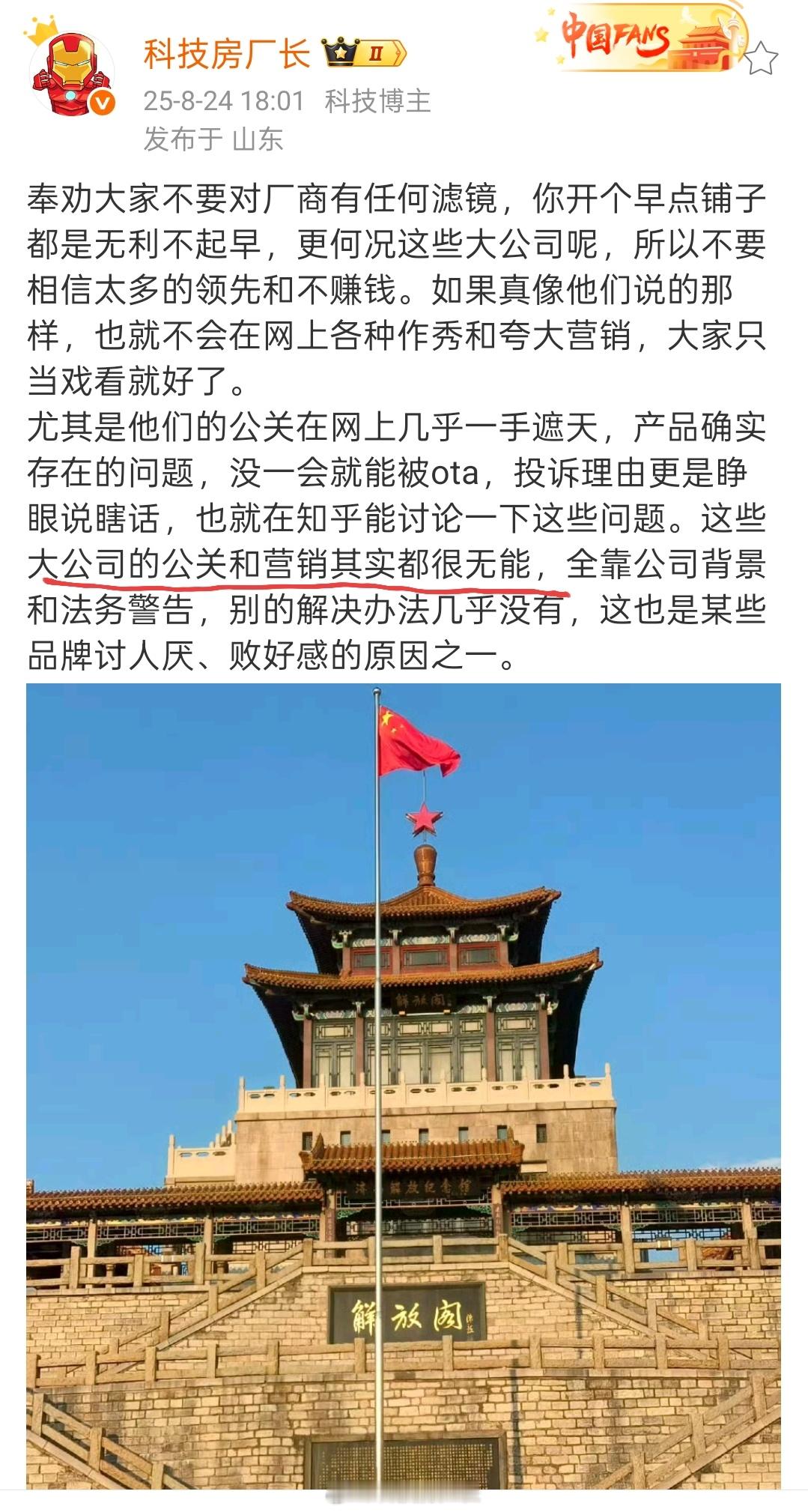我之前就说过大公司的公关都很无能，只要你肯刷流量，他们就会来投你。根本不管你流量