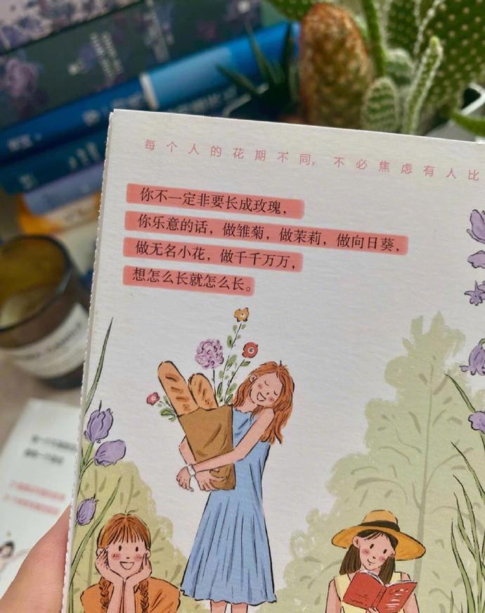 “  做无名小花，  做千千万万，  想怎么长就怎么长。” ​​​