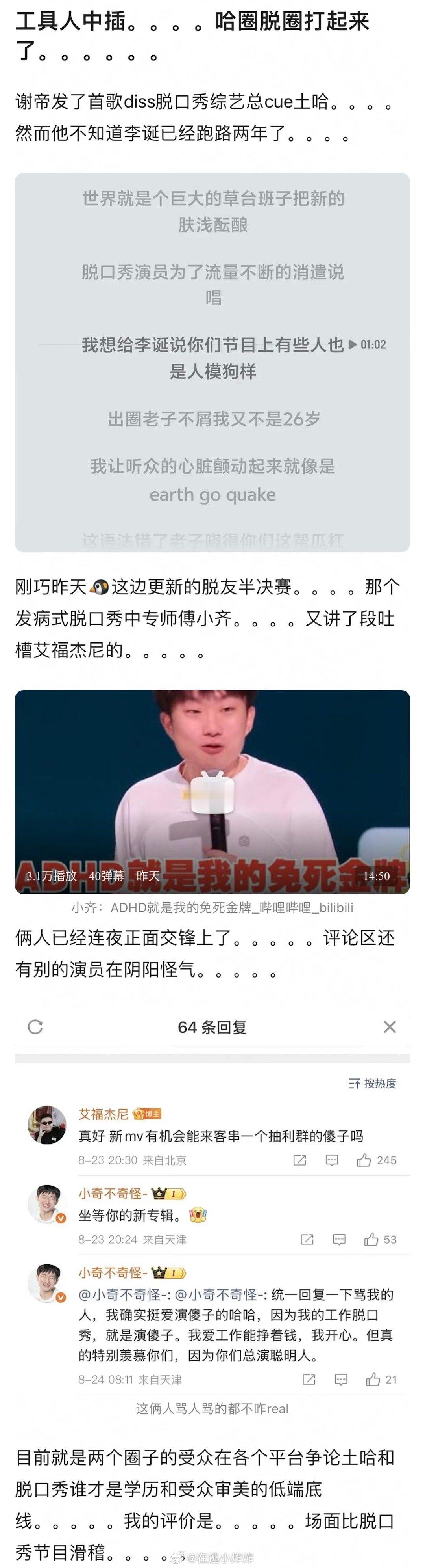 来看哈圈脱圈互撕🍉笑得拍大腿了谢帝看不惯脱口秀老拿哈圈当素材激情发歌diss李
