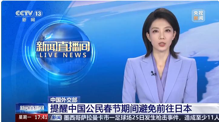 1月26日，中国外交部发布一则通告，提醒中国公民春节期间尽量别去日本。原因不复杂