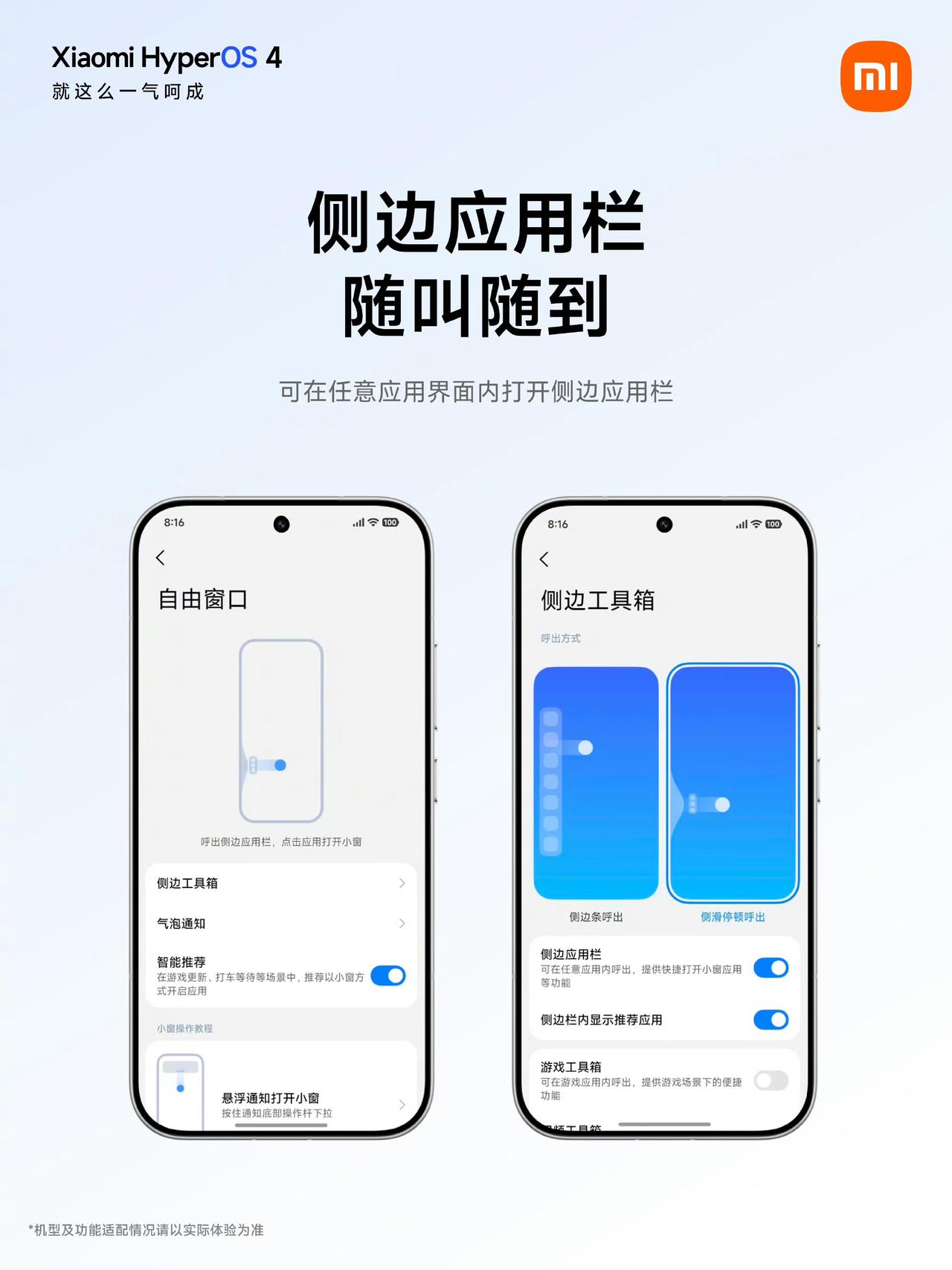 侧边栏更新操作方式，支持任意界面呼出侧边应用栏，新增选择侧滑停顿呼出侧边栏，拖动