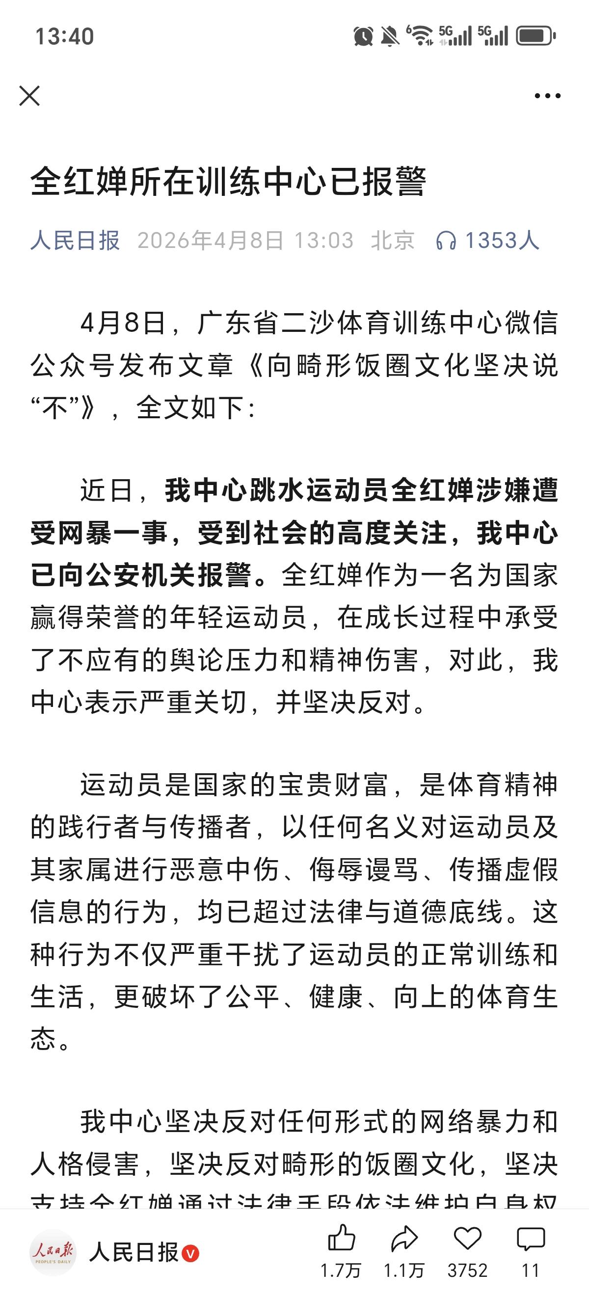 究竟是哪些恶人恶语网暴全红婵的？
        支持全红婵所在跳水中心报警，对