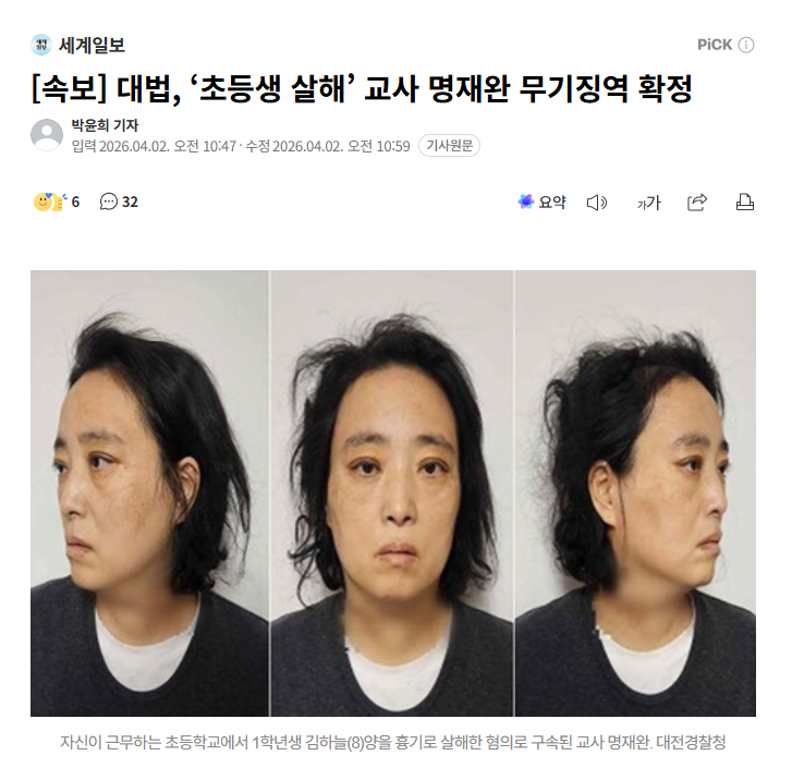 【韩国大法院终审驳回上诉，判处杀害小学生的教师无期徒刑】海外新鲜事 热点现场 因