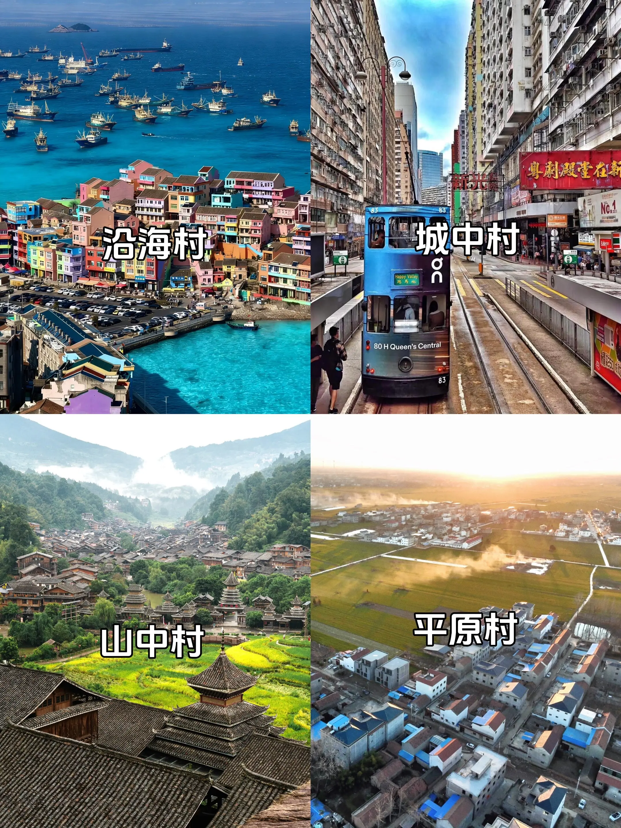 你最向往哪种村庄生活？