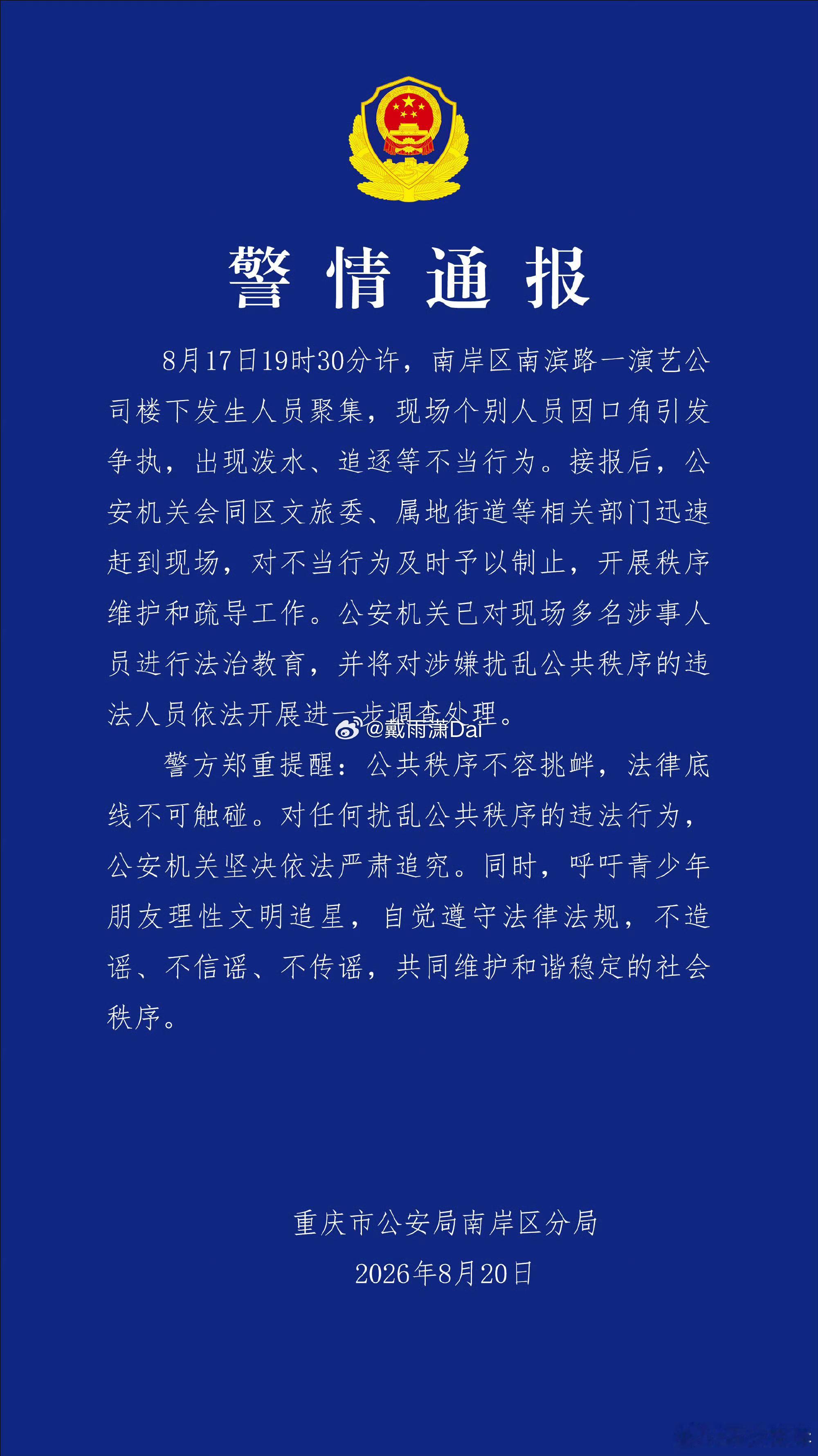 警方通报时代峰峻楼下聚集事件 怎么说？ 