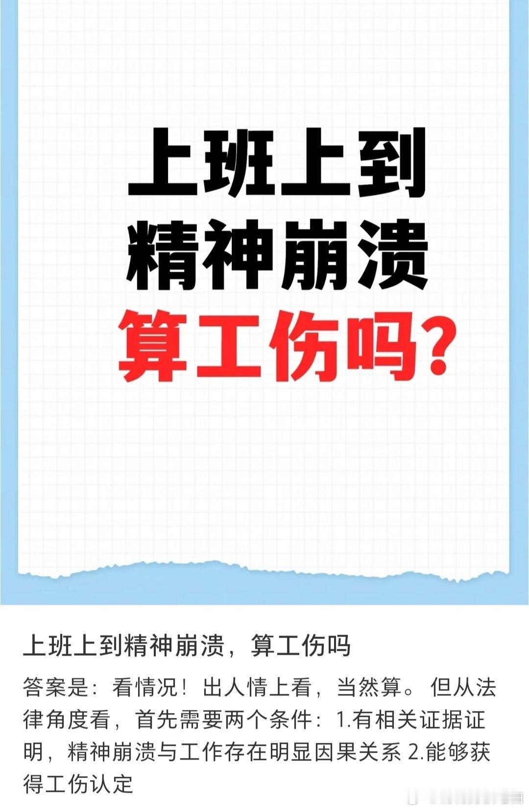 肖央新片被公司逼疯算工伤吗 当工作压力把人逼到精神崩溃，工伤认定却困难重重。肖央