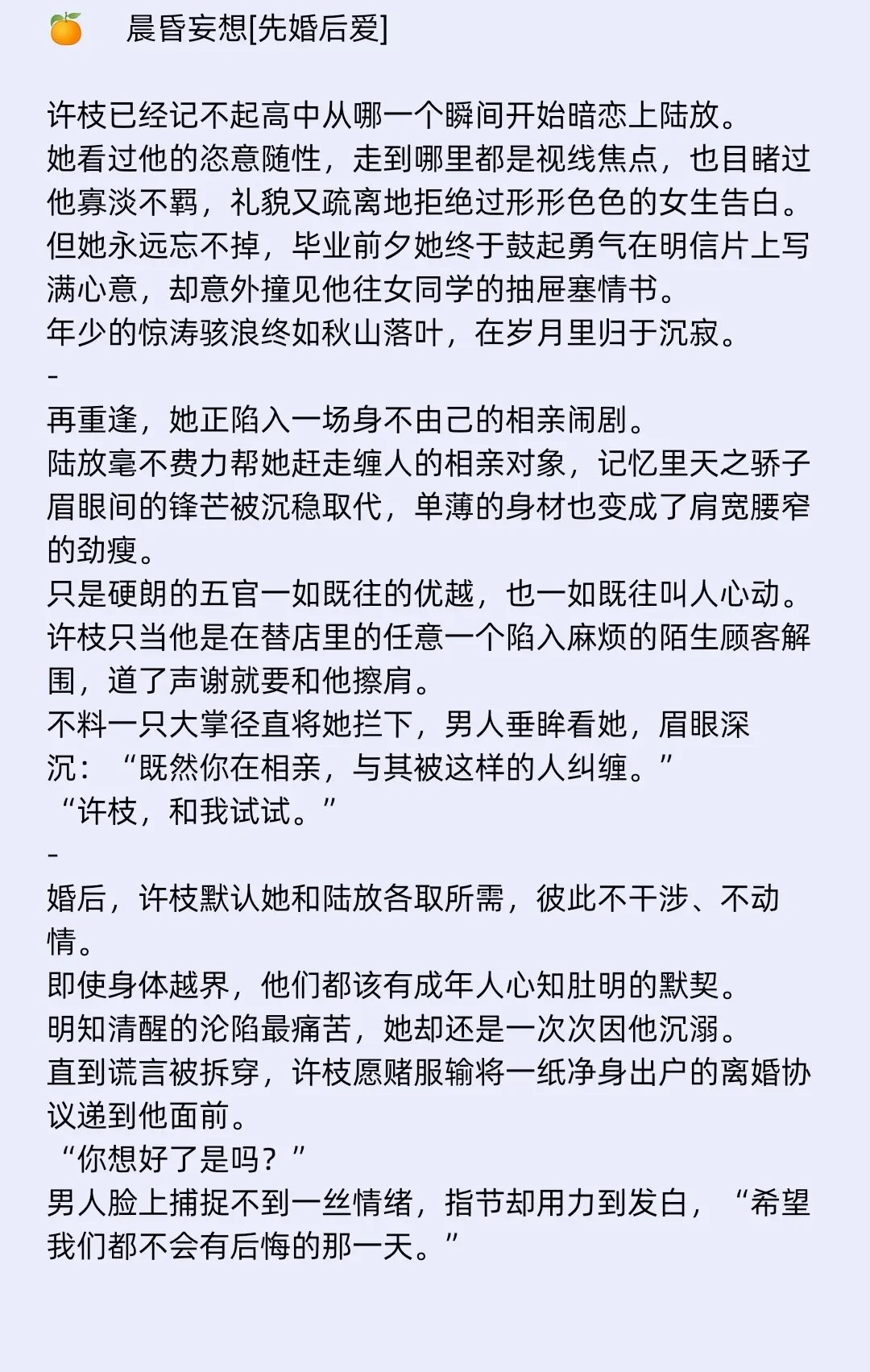 🍊超好看腹黑先婚后爱文🔥绅士腹黑爹系𝐕𝐒内耗敏感软妹‼️不怕贼偷就怕贼惦记🤫