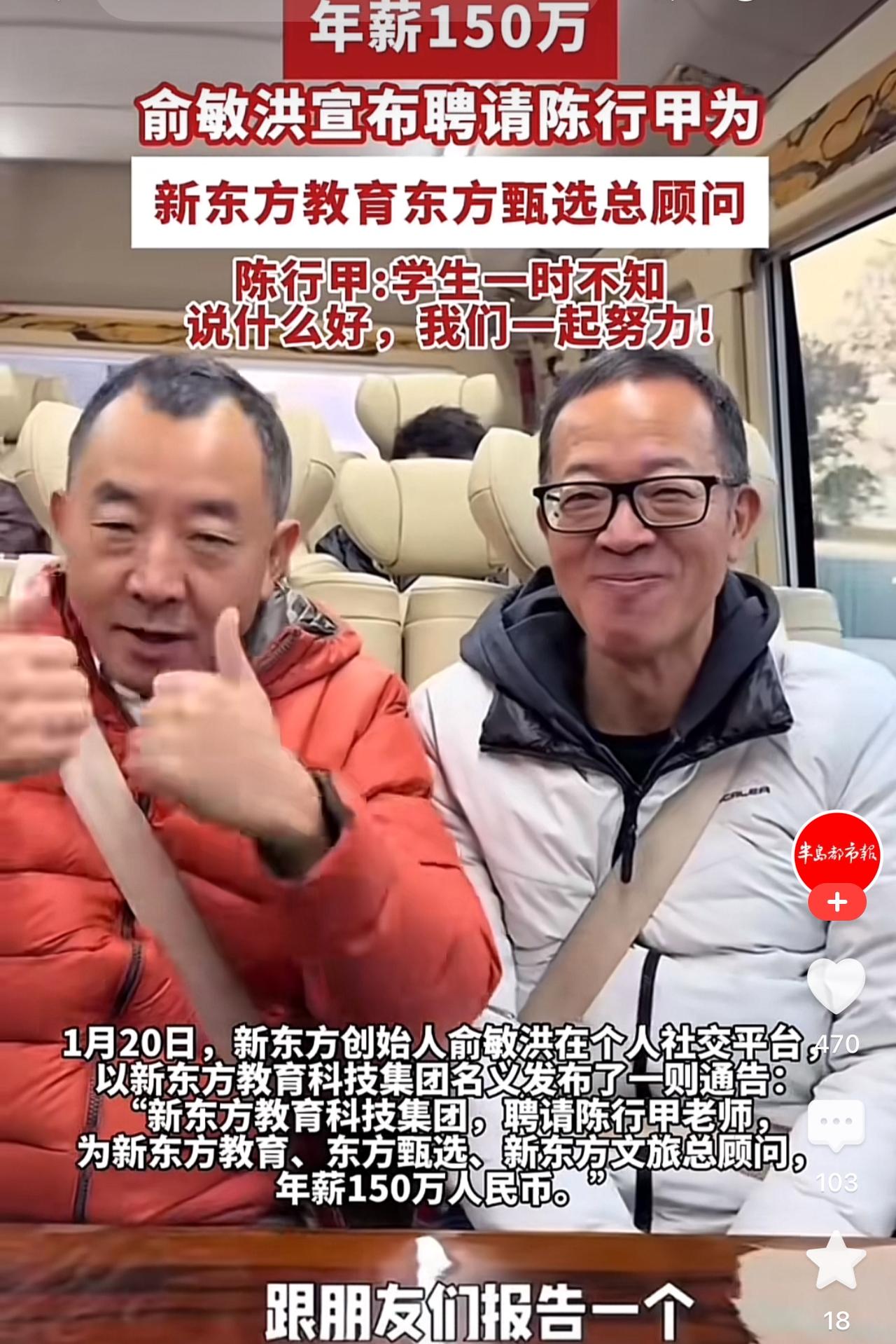 新东方聘请陈行甲，年薪150万，外加每年捐款给他们基金不低于100万！
  陈行