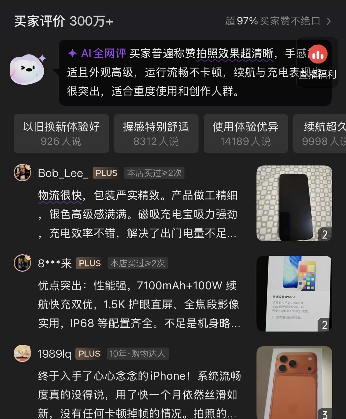 截止目前，东哥家iPhone 17系列购买用户评价数

iPhone 17 Pr