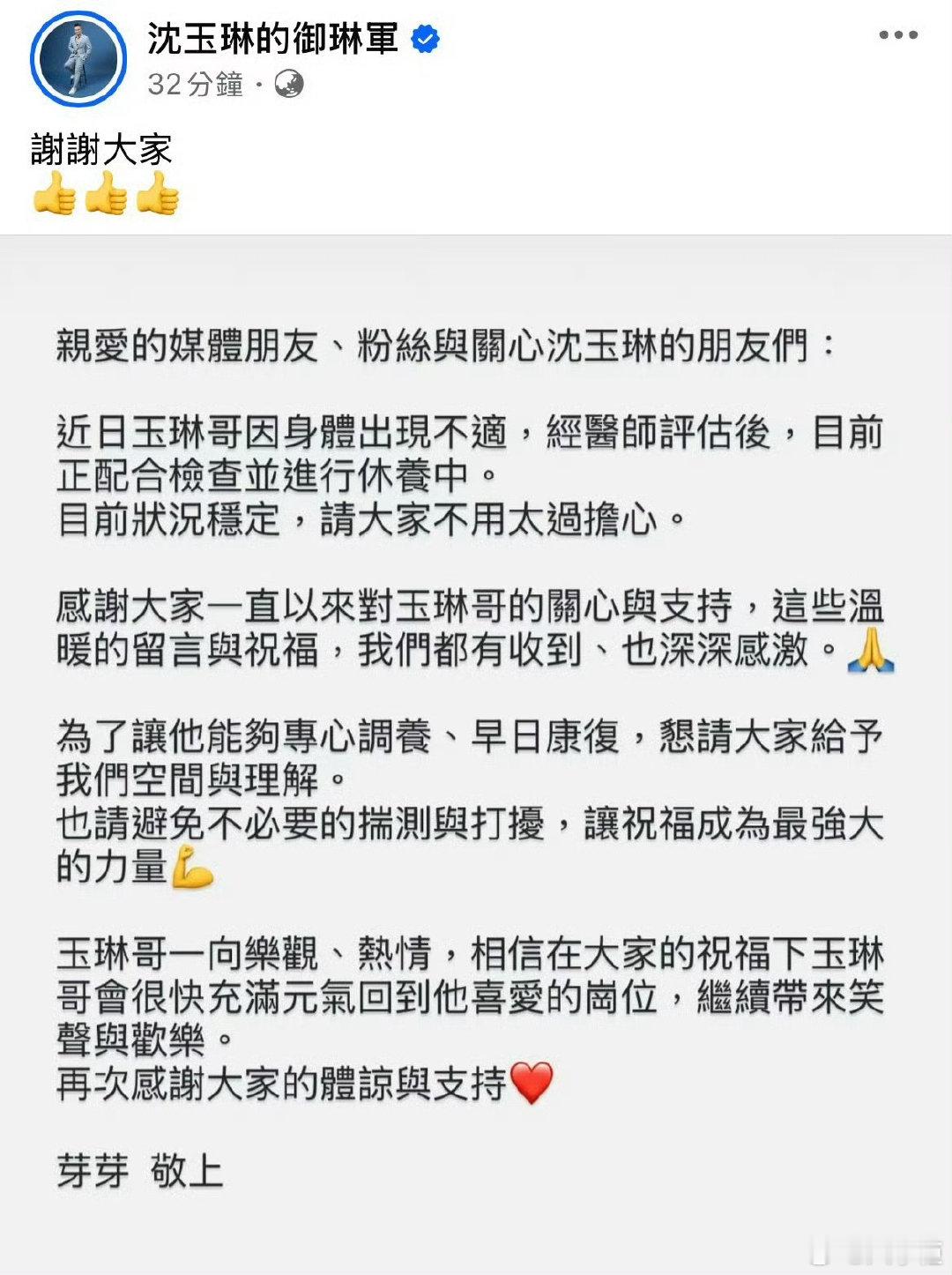 芽芽回应沈玉琳身体状况芽芽替沈玉琳报平安芽芽发文替沈玉琳报平安，称目前状况稳定，