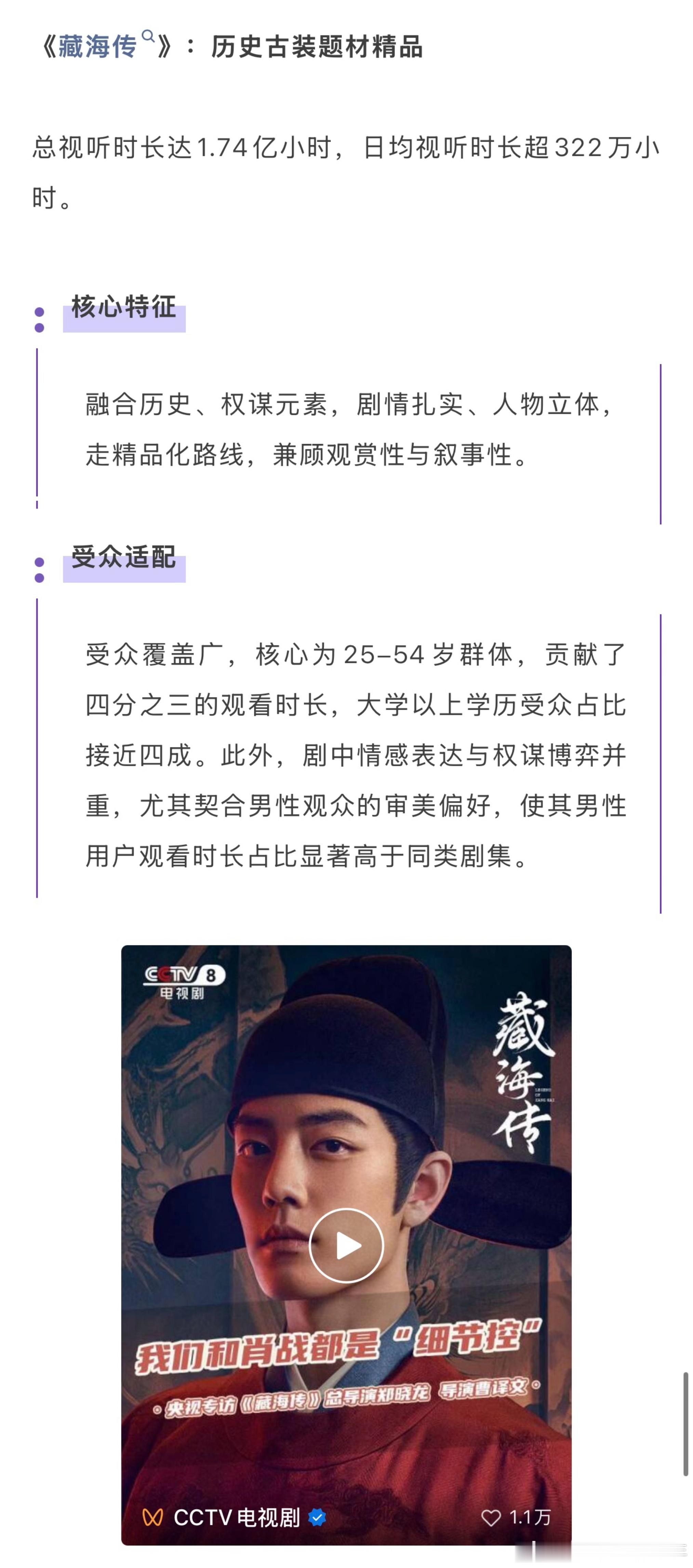 收视中国公众号今天发布肖战藏海传总视听时长达1.74亿小时，日均视听时长超322