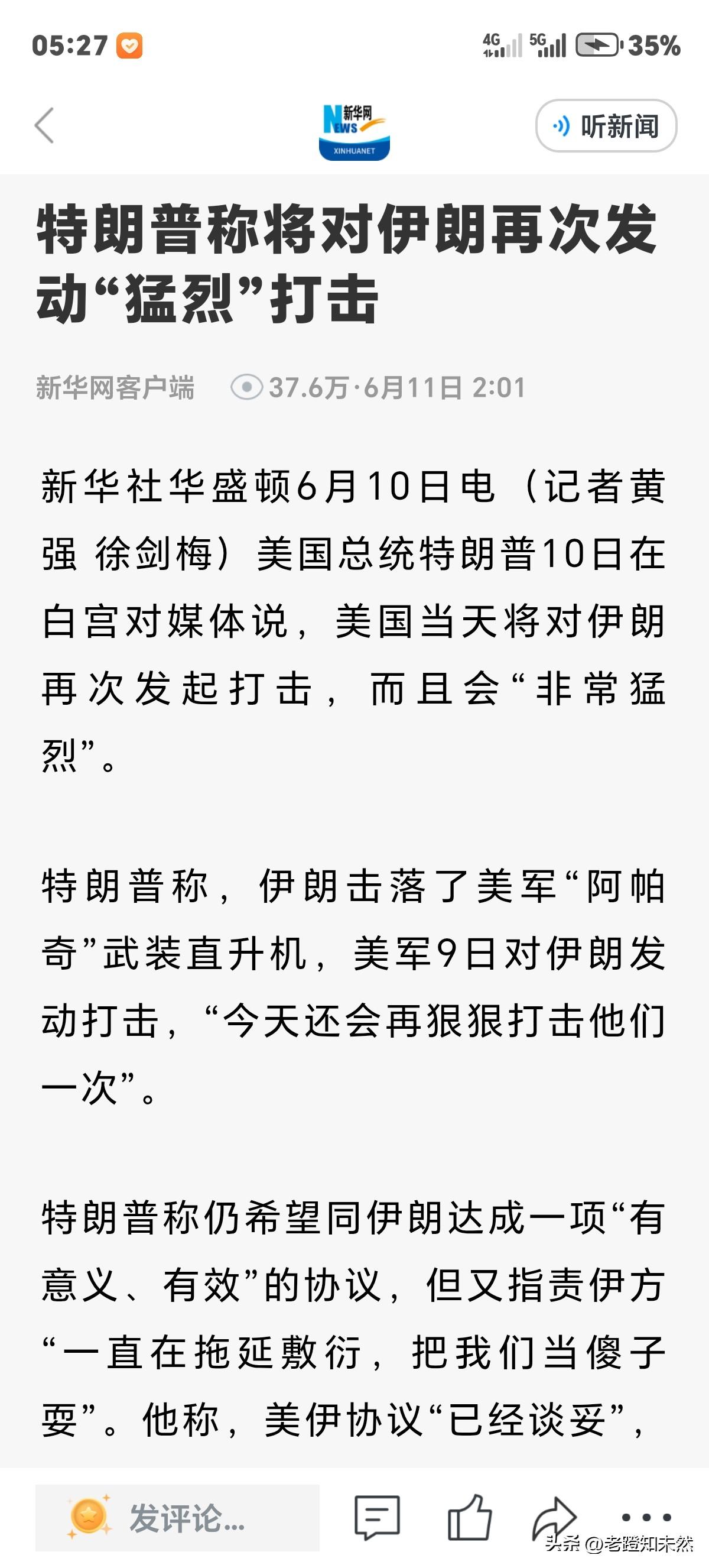 特朗普急眼了下令再次"猛烈"打击伊朗，为美军"阿帕奇"直升机被伊军干下来并且伊朗