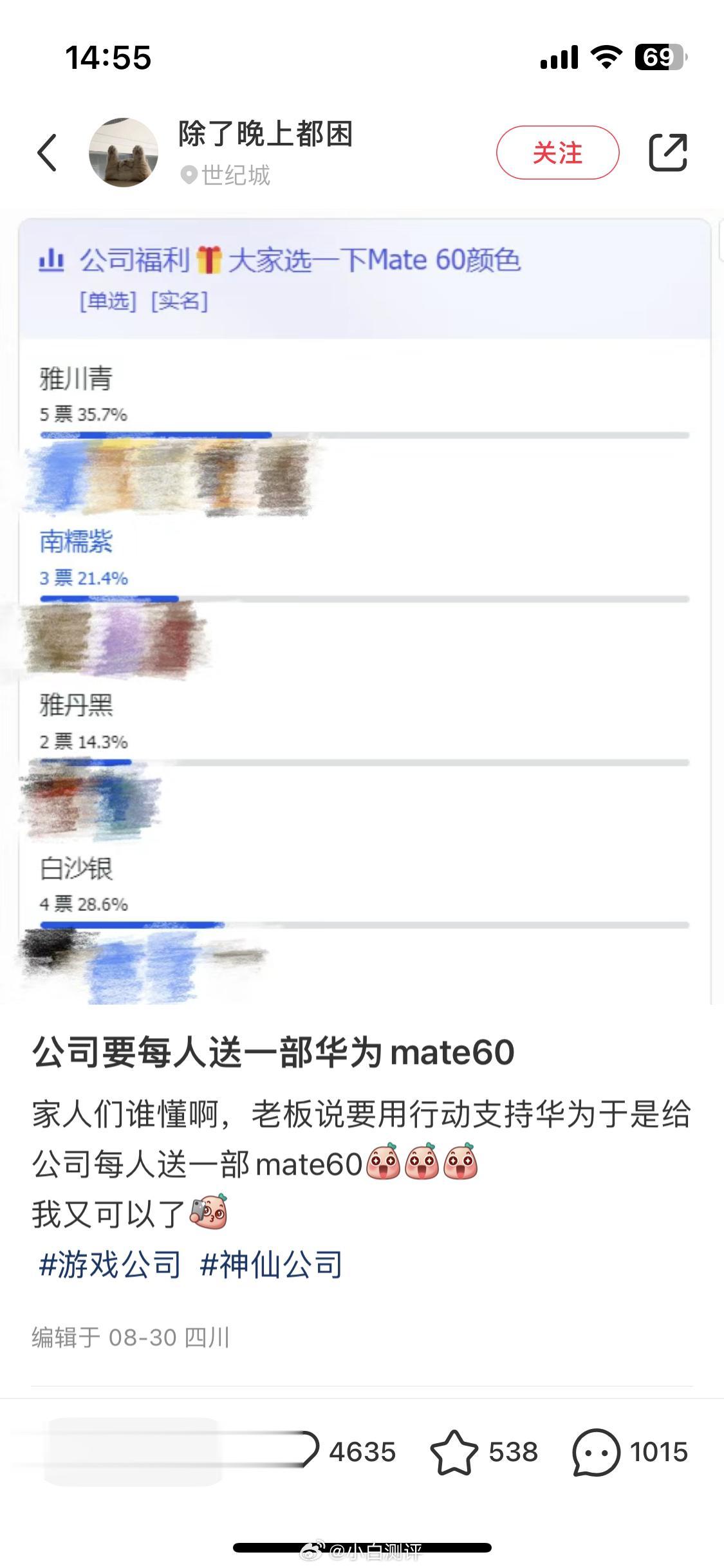 🍠刷到某家公司要送每人一部华为Mate60...
新增一例红眼病[酸]
...
