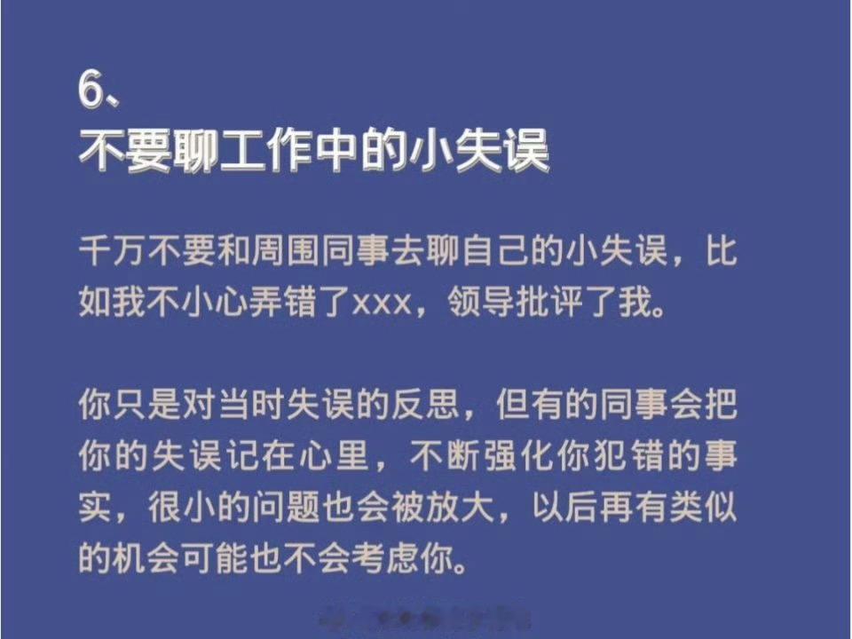 单位里不能聊的事 