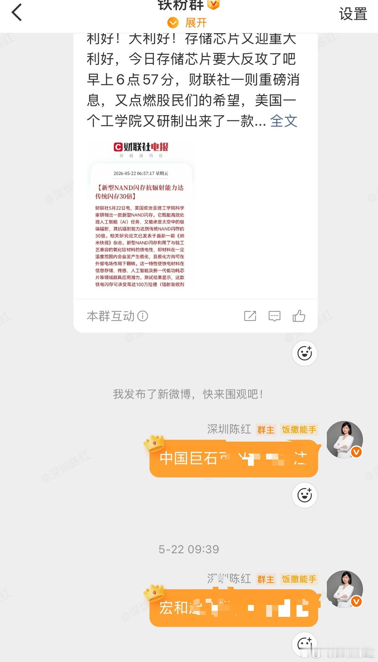 重要通知！铁粉群限时开放了！铁粉群 财经 进群条件：点赞 + 转发 + 评论16