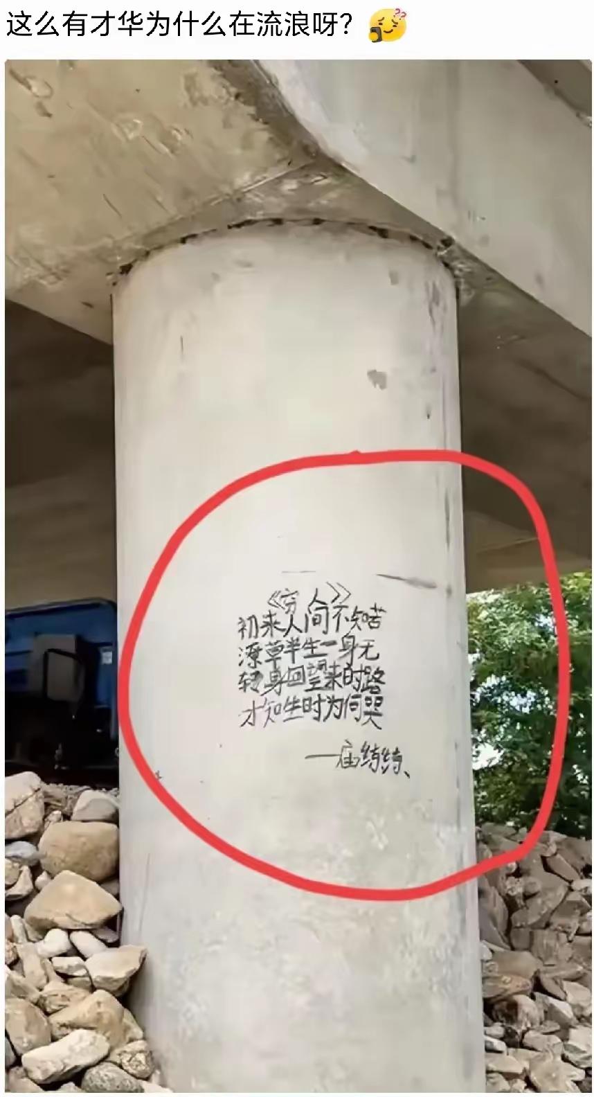 这是多么痛的领悟啊。
嘛也别说了。
下个垃圾桶的瓶子还等着我去捡呢。
我不去又被
