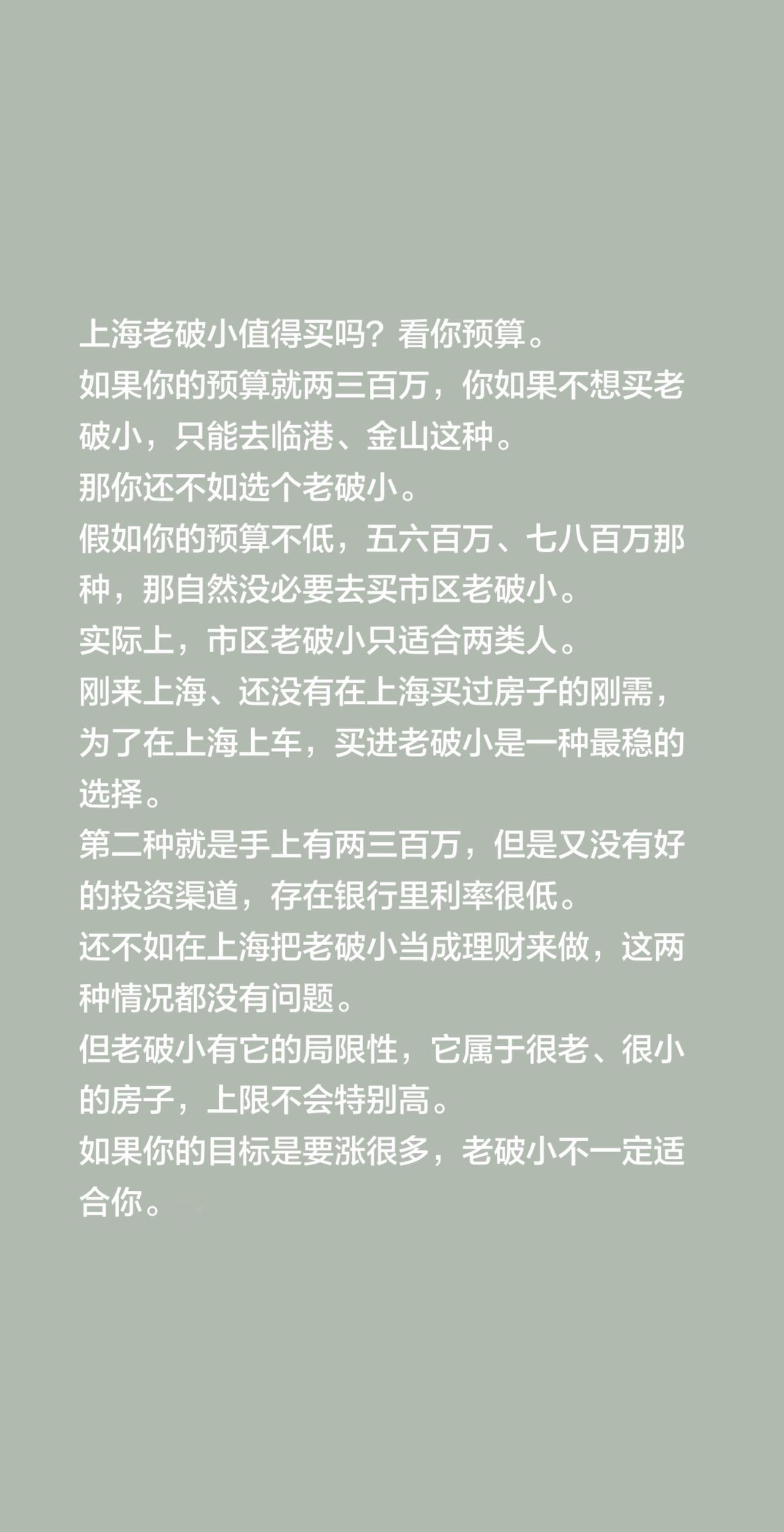 上海老破小值得买吗？看你预算。
如果你的预算就两三百万，你如果不想买老破小，只能