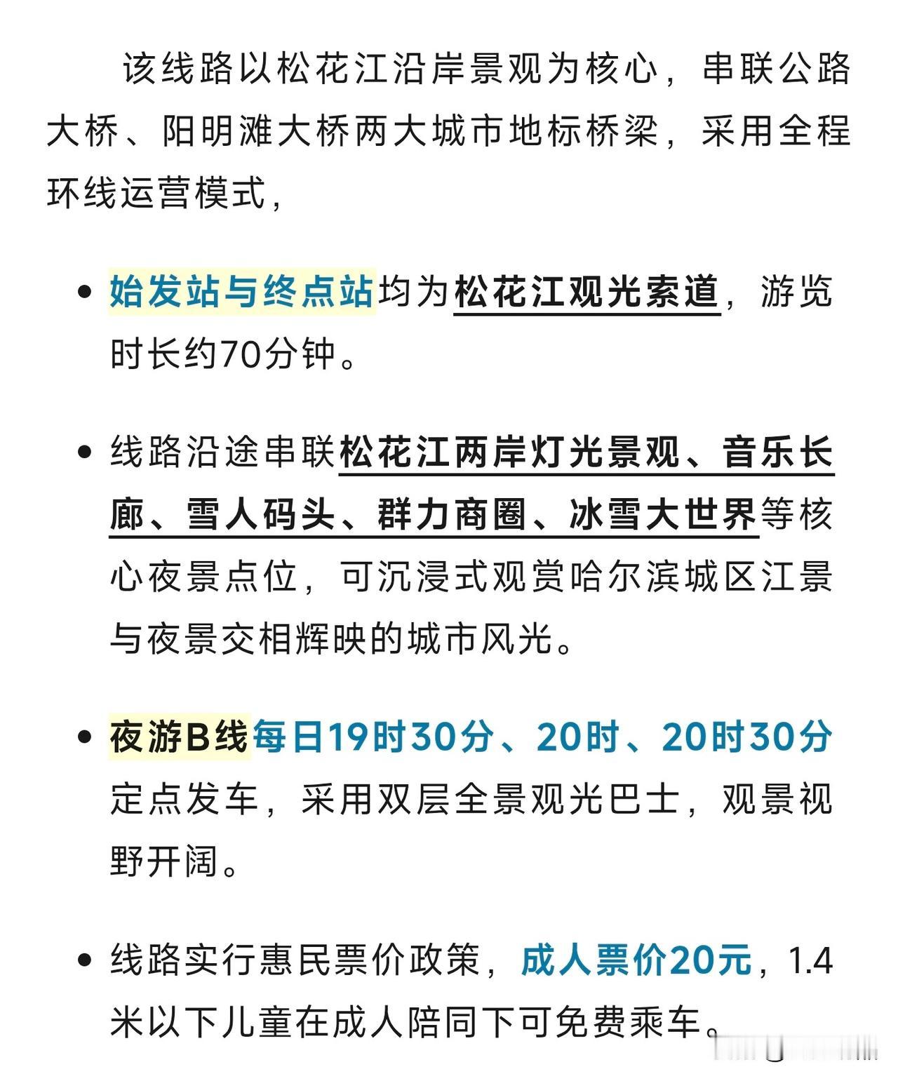 哈尔滨全体市民及游客请注意，哈尔滨又搞大活了
 
哈尔滨在文旅上真是不断出新花样