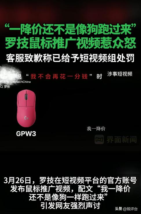 离谱！罗技广告骂消费者“像狗”，致歉后反转更气人😡

谁能想到？国际外设巨头罗