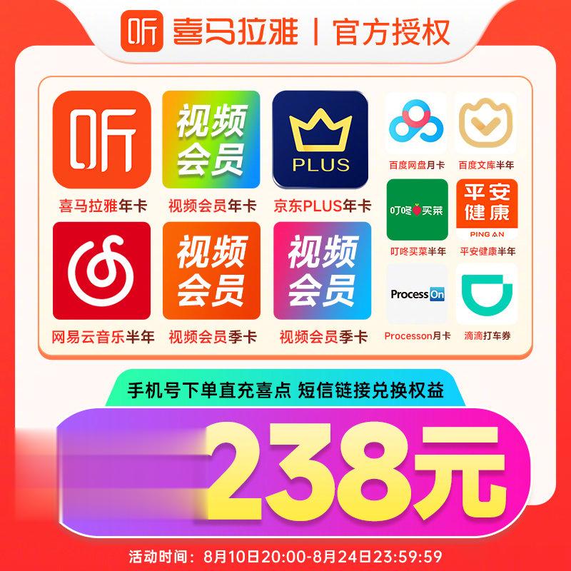 喜马拉雅818大促爆款，活动到8月24日结束#全民补贴大聚惠##这个好物闭眼入#