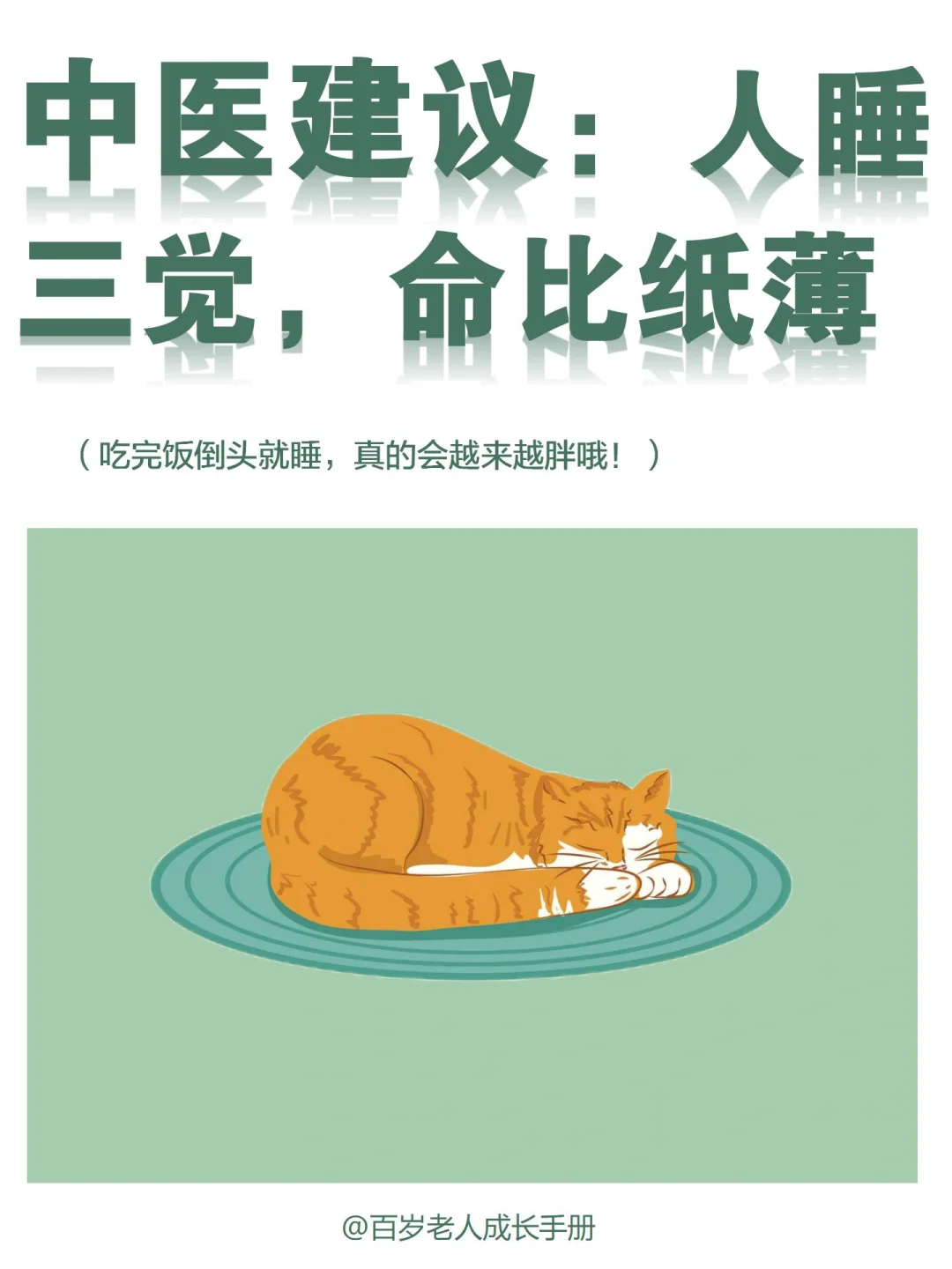 中医建议：人睡三觉，命比纸薄🔥三种觉不能睡