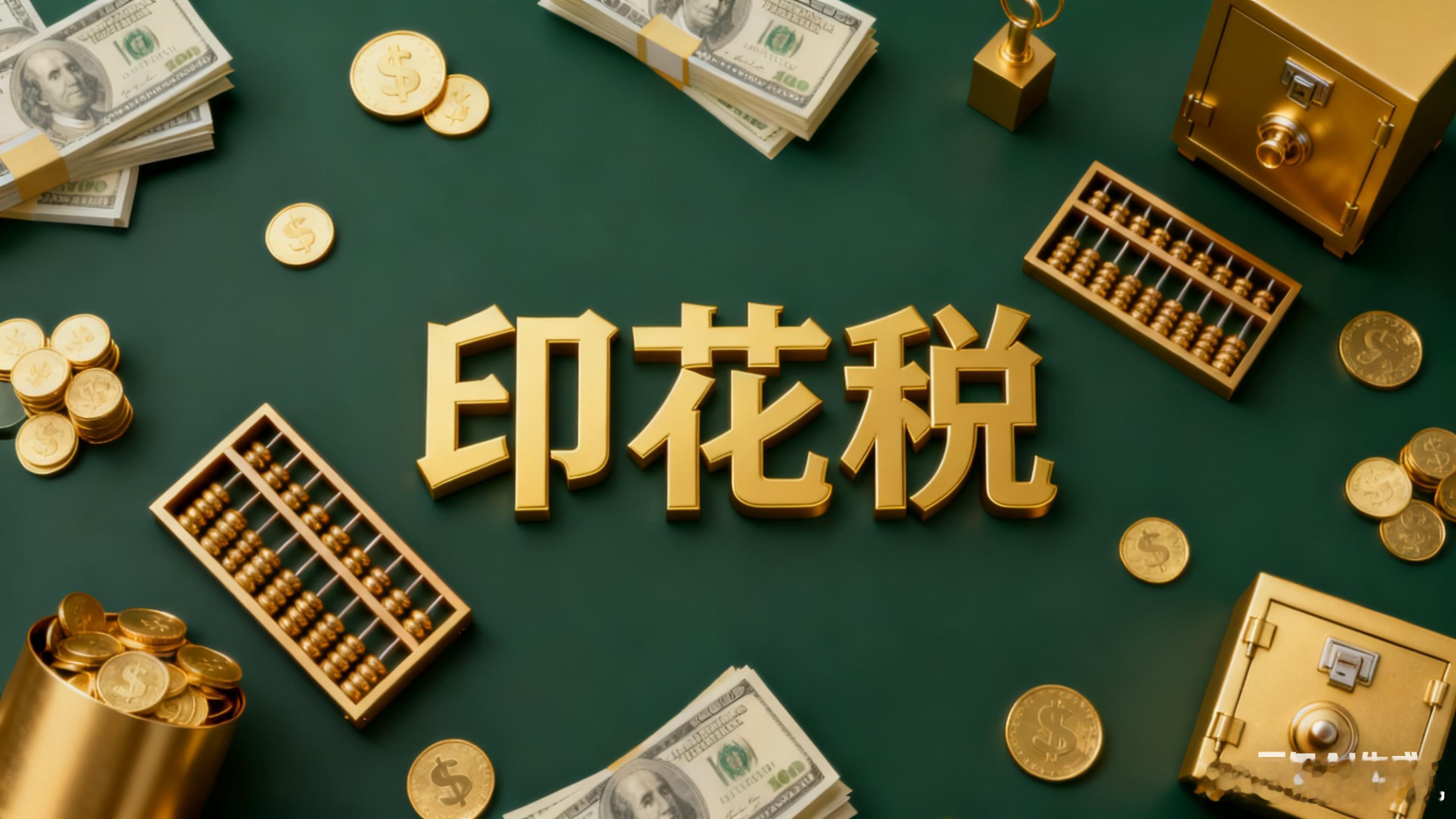 买卖合同中需要交纳印花税的情况有哪些呢？解答：一、应缴纳印花税的买卖合同情形1.