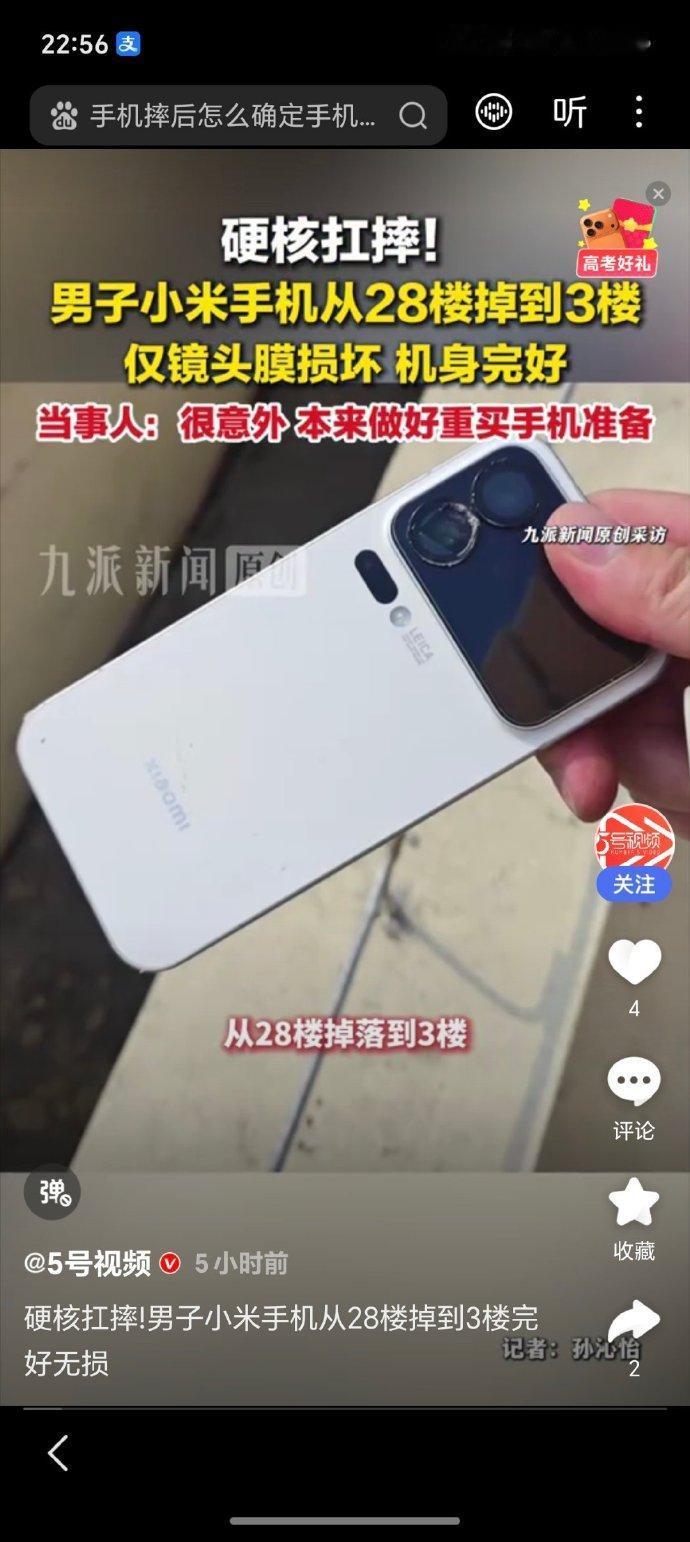 这哥们运气不是一般的好。手机从28楼掉到3楼，50多米的高度，捡起来只有镜头膜坏