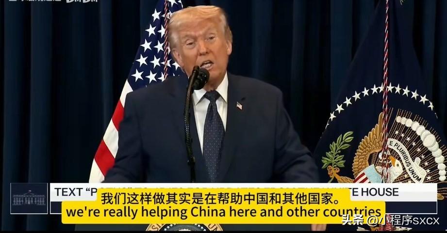 特朗普称：中国邮轮顺利通过“霍尔姆斯海峡”，这是他帮忙的结果……
由于伊朗封锁此