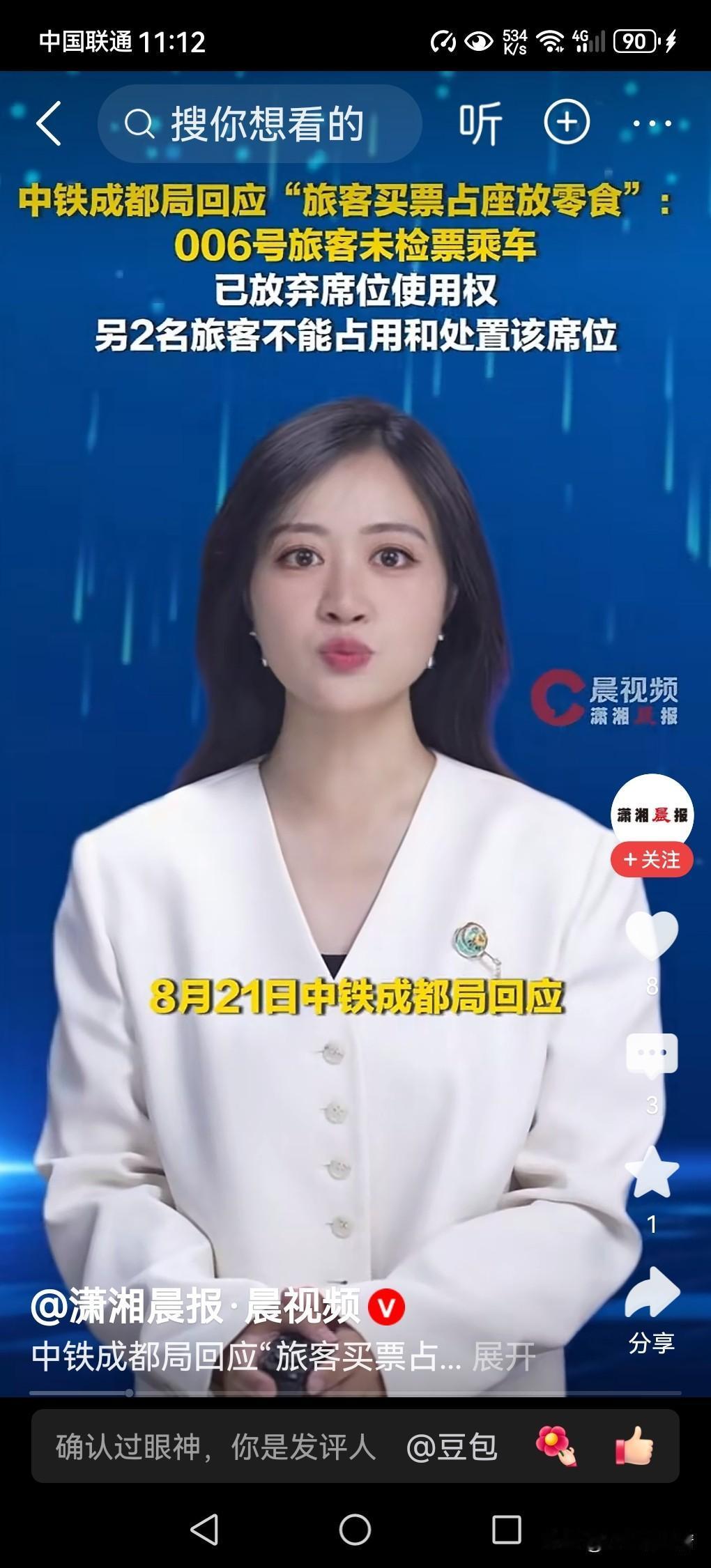 铁路通报“旅客买票占座放零食”！

这事儿闹得挺大，上海到成都的火车上，有人买了