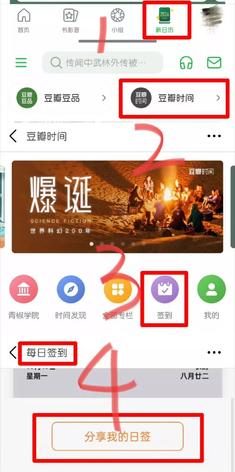 ⚠️全体鱼丝必须重视豆瓣🐑号 剧播之后打分要用！现在还没开播千人群就发力了 更
