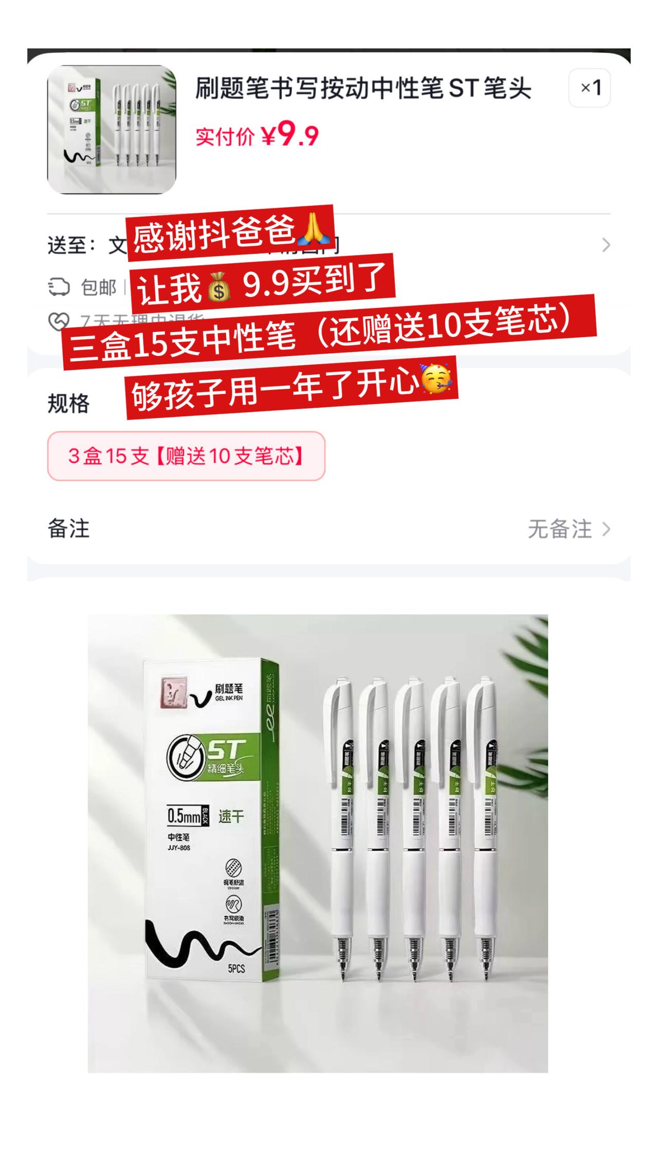 开学倒计时，提前给孩子准备了刷题笔，顺滑速干，耐磨耐用，外观还好看，你也赶紧给娃